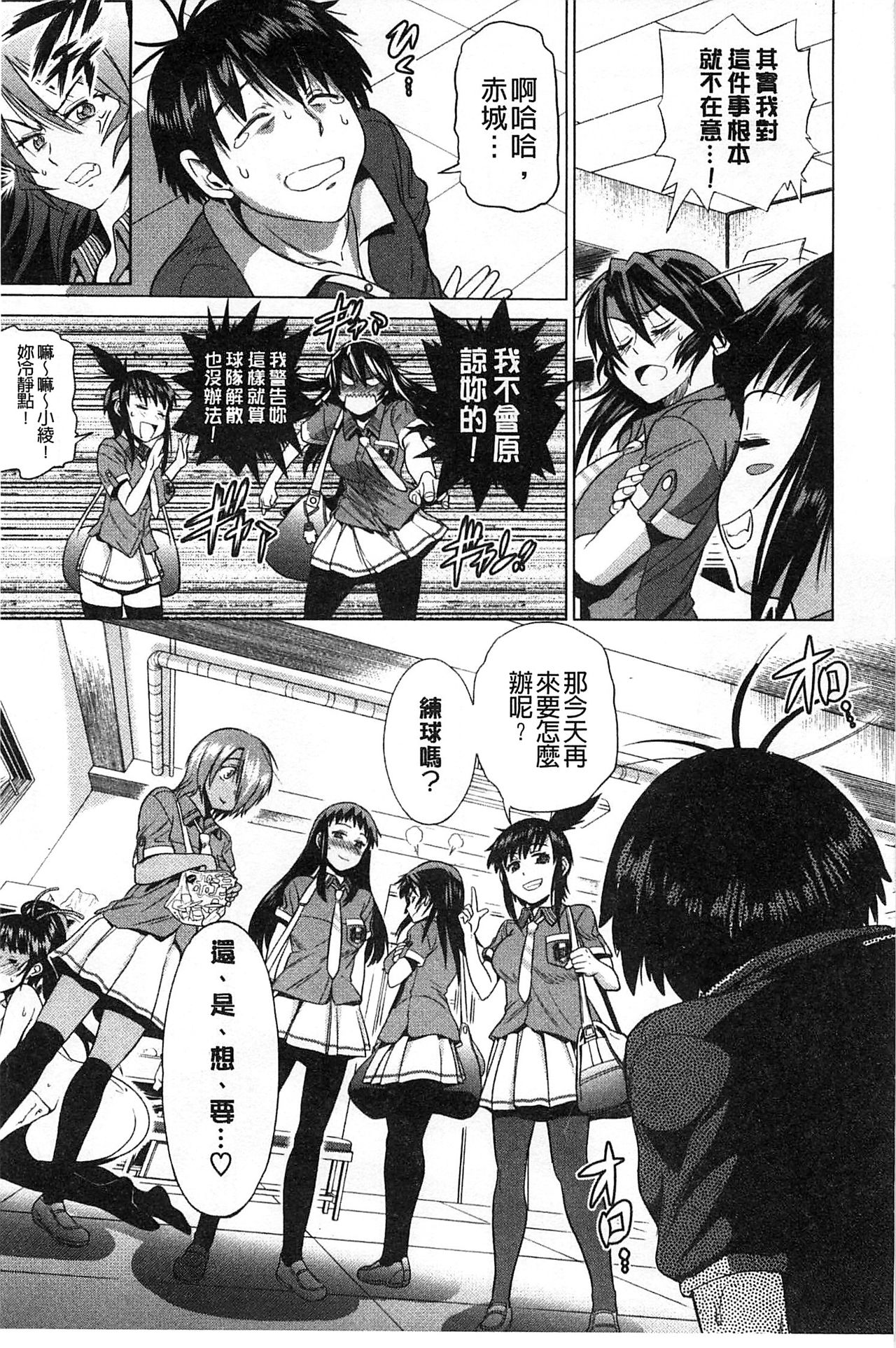 Jyoshi Luck! - Page 220