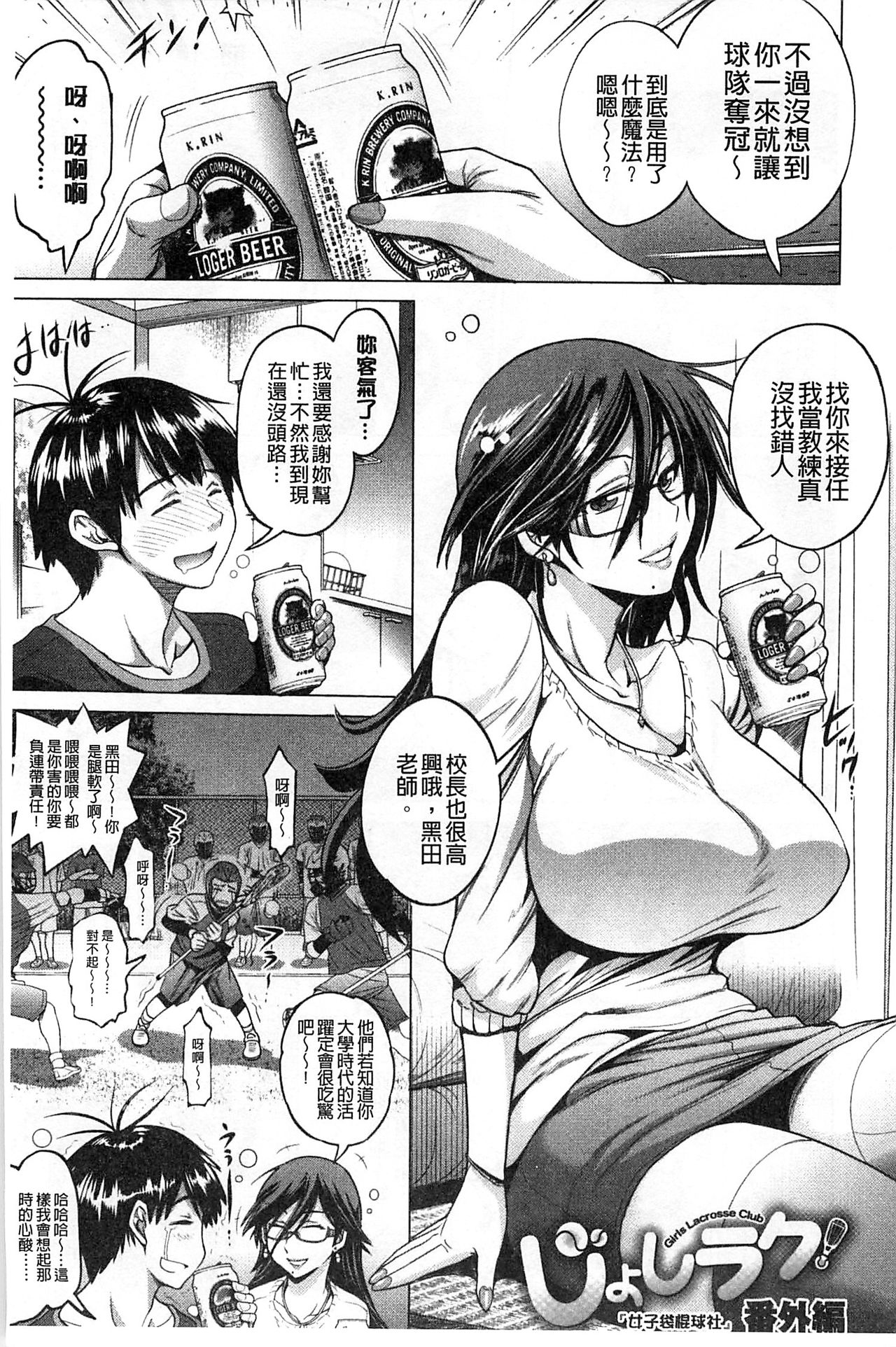 Jyoshi Luck! - Page 222