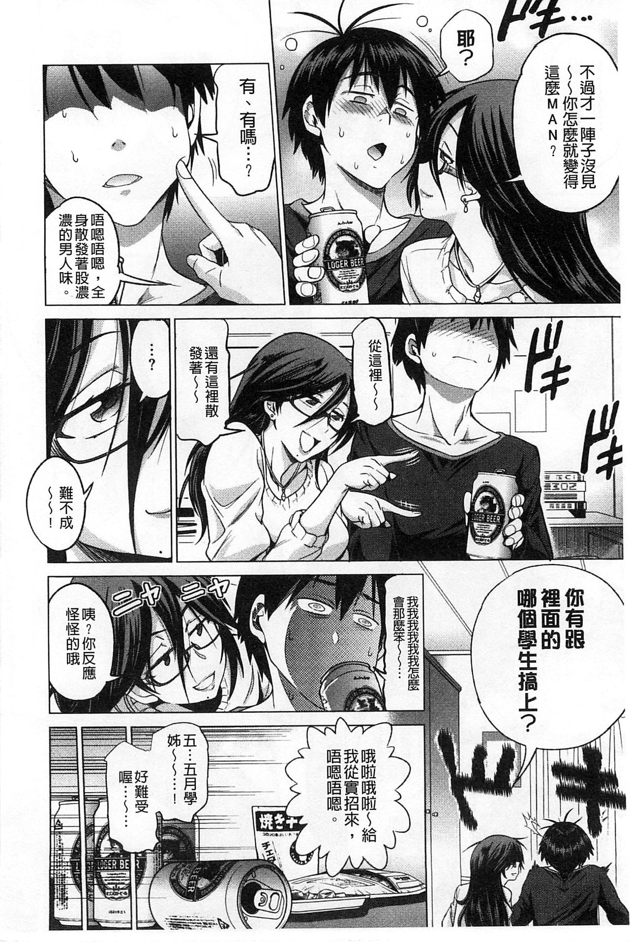 Jyoshi Luck! - Page 223