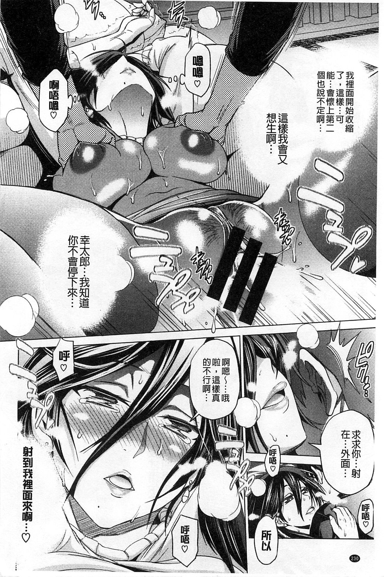 Jyoshi Luck! - Page 235