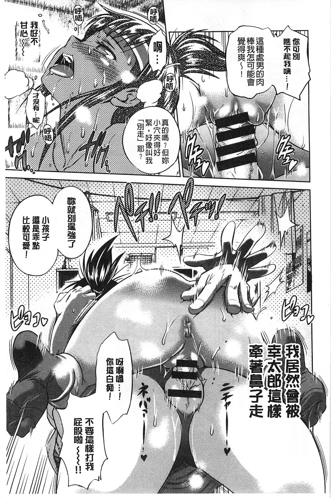 Jyoshi Luck! - Page 32