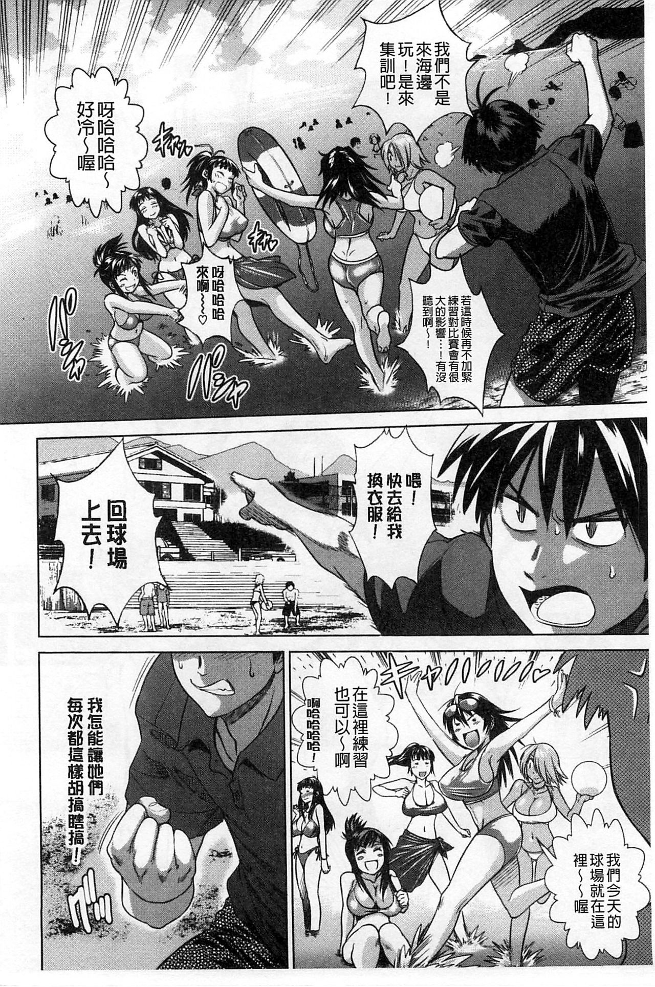 Jyoshi Luck! - Page 45