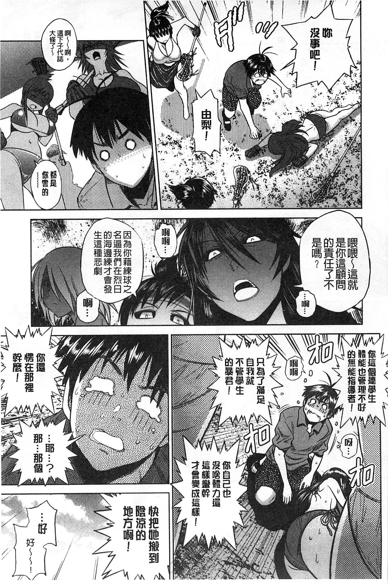 Jyoshi Luck! - Page 50