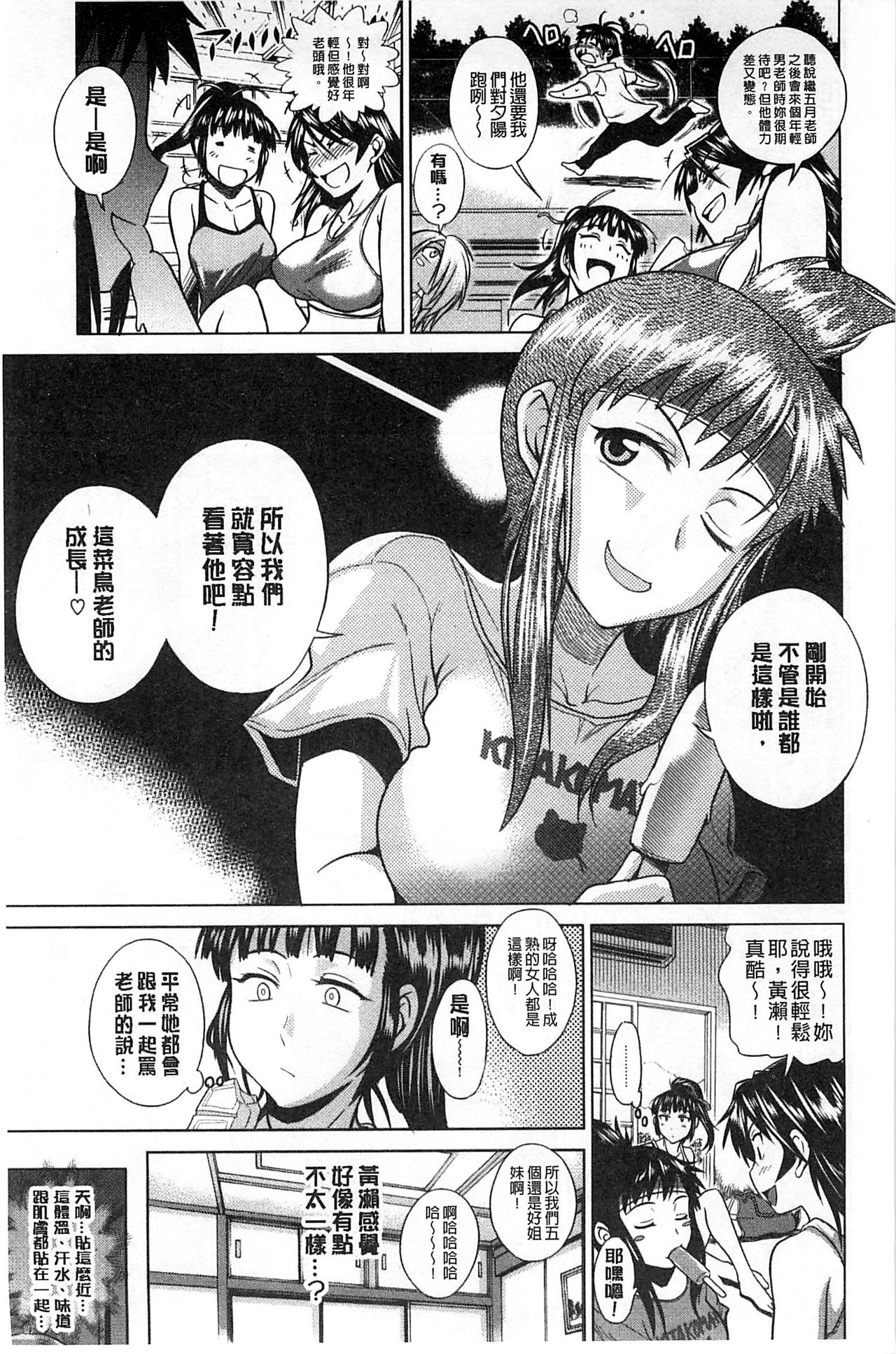 Jyoshi Luck! - Page 58