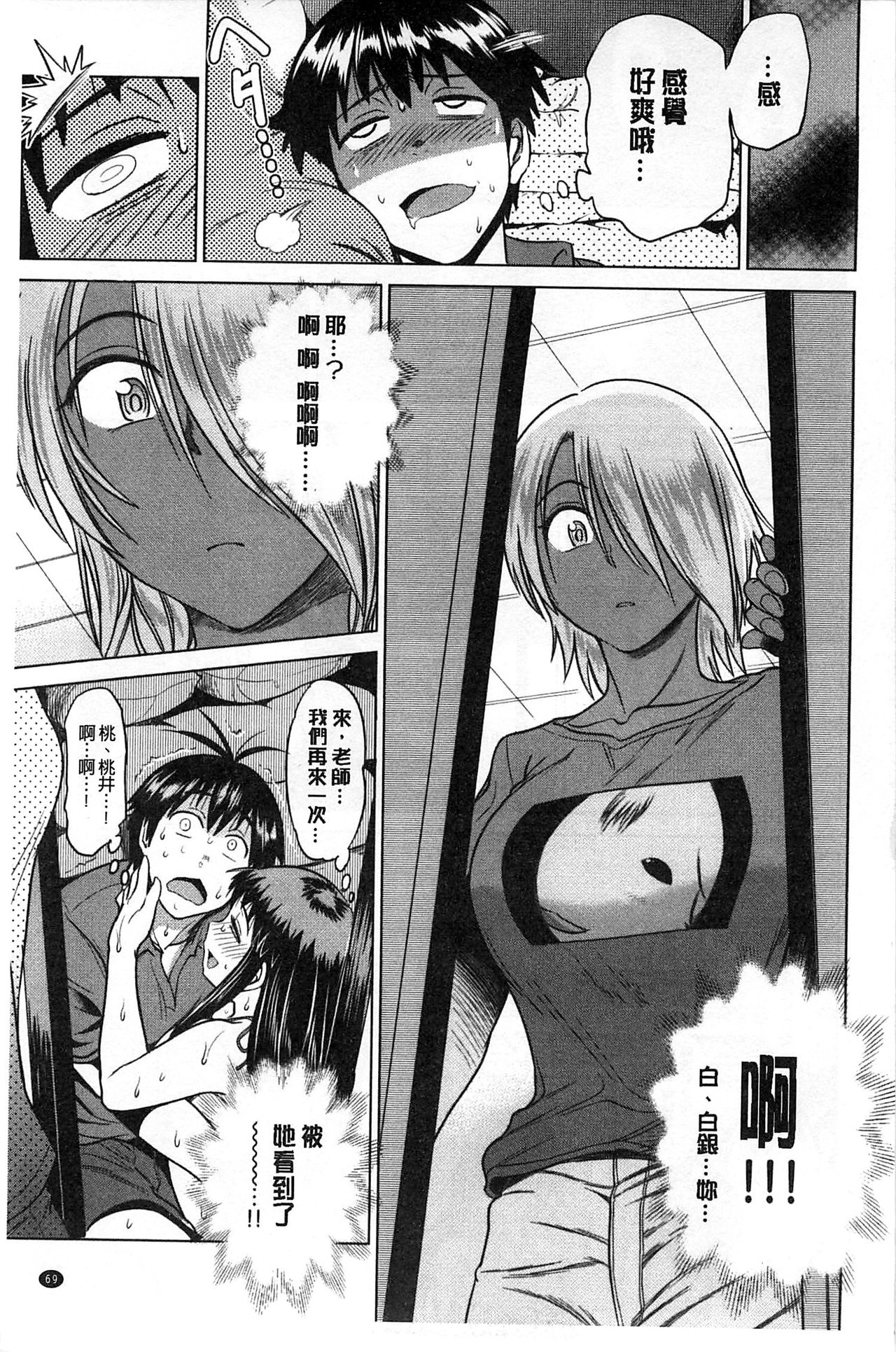 Jyoshi Luck! - Page 74