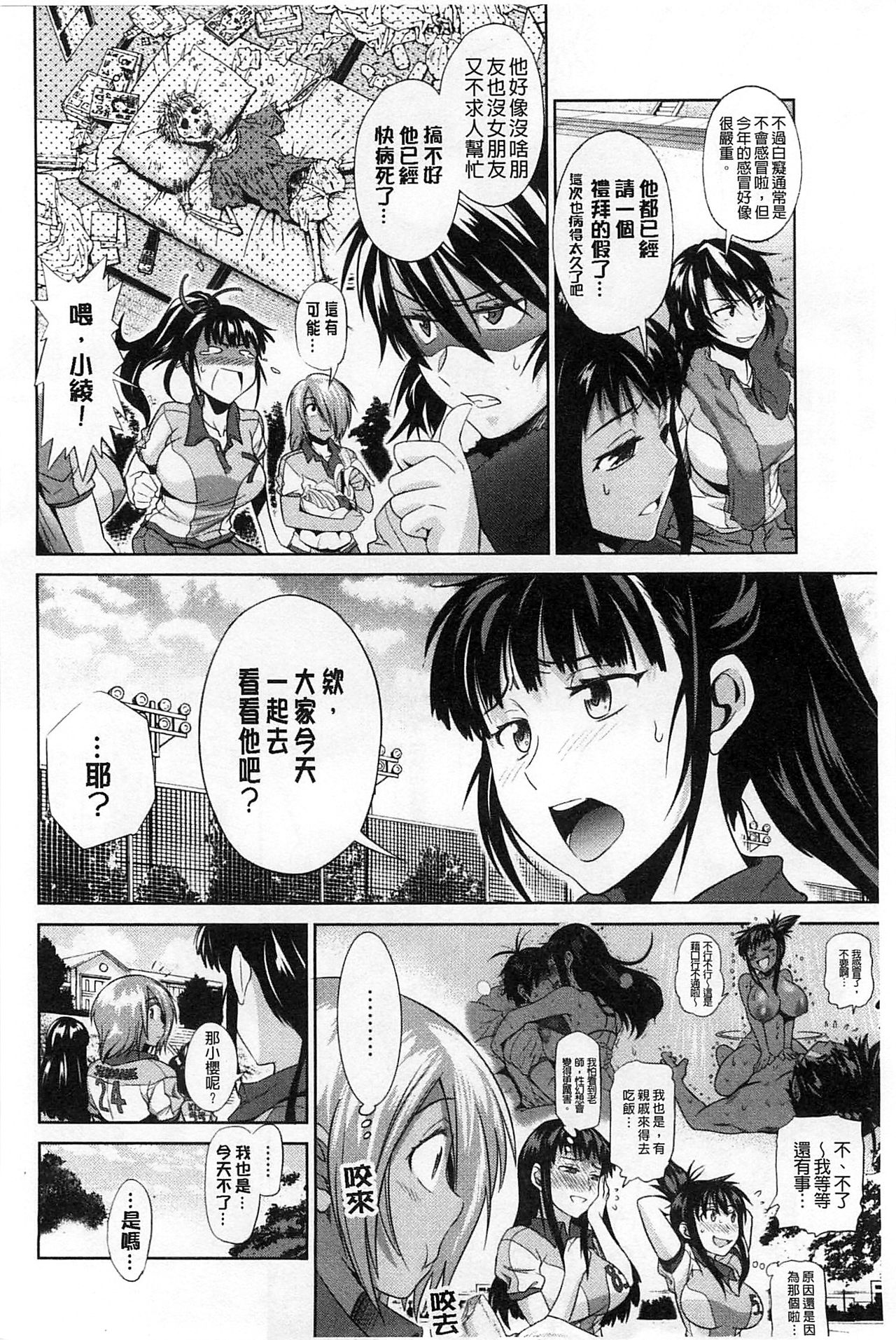 Jyoshi Luck! - Page 87