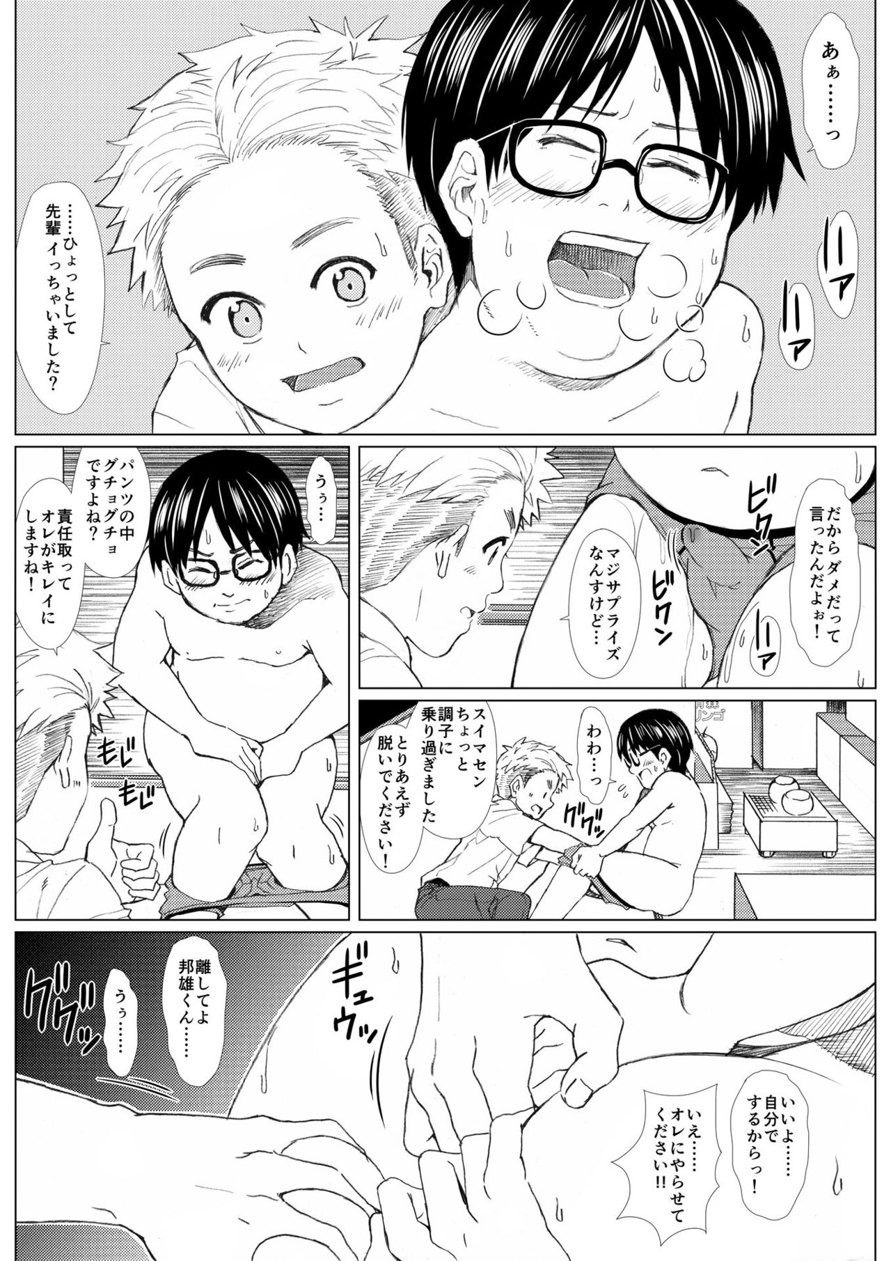 Buta Moyashi - Page 10