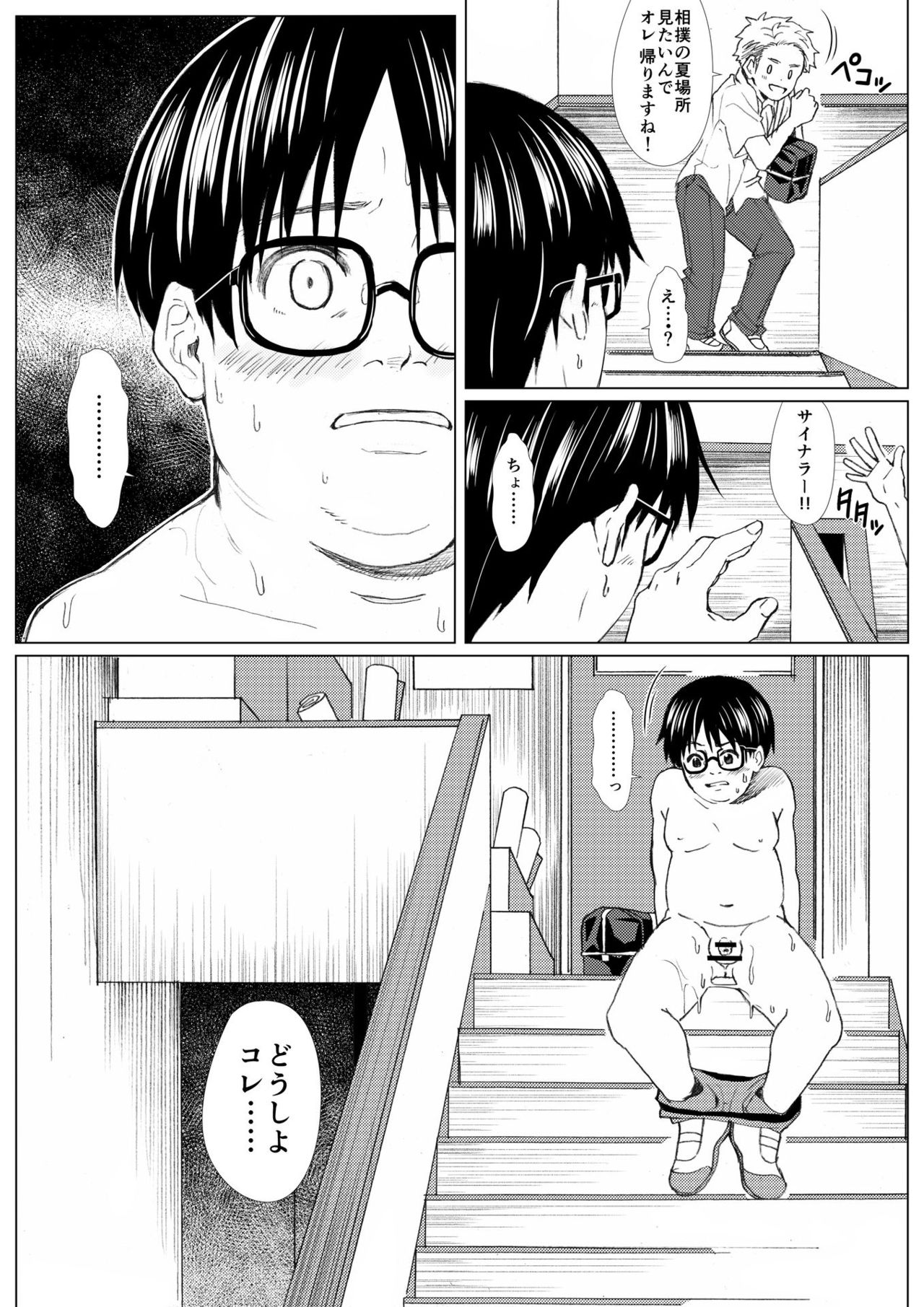 Buta Moyashi - Page 12