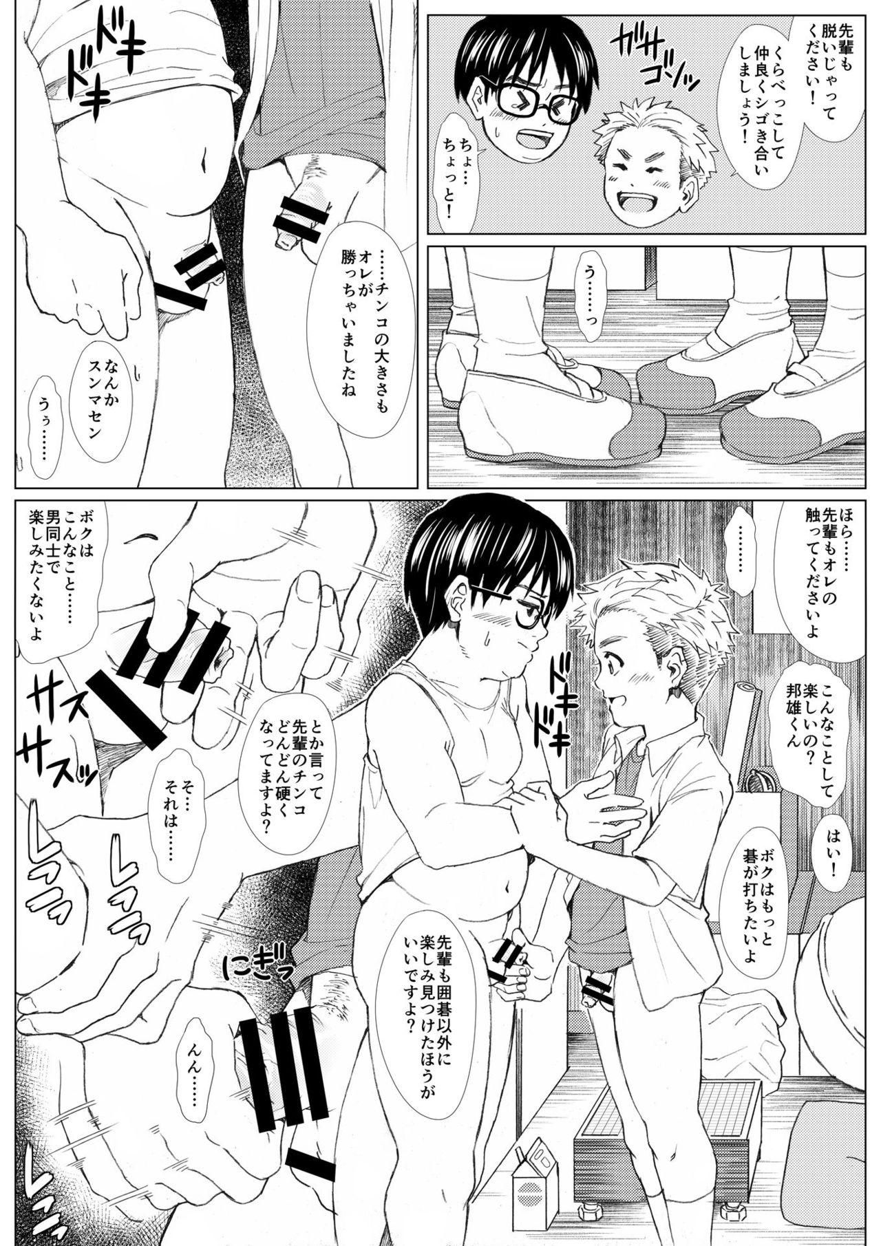 Buta Moyashi - Page 15