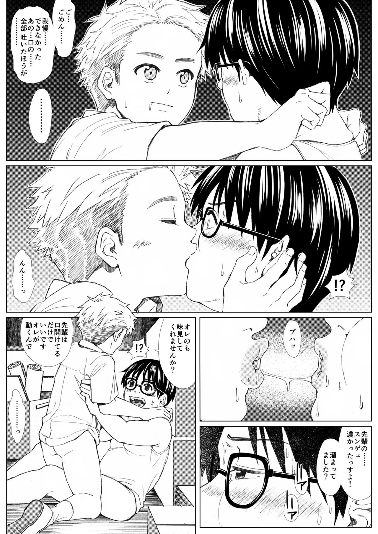 Buta Moyashi - Page 19