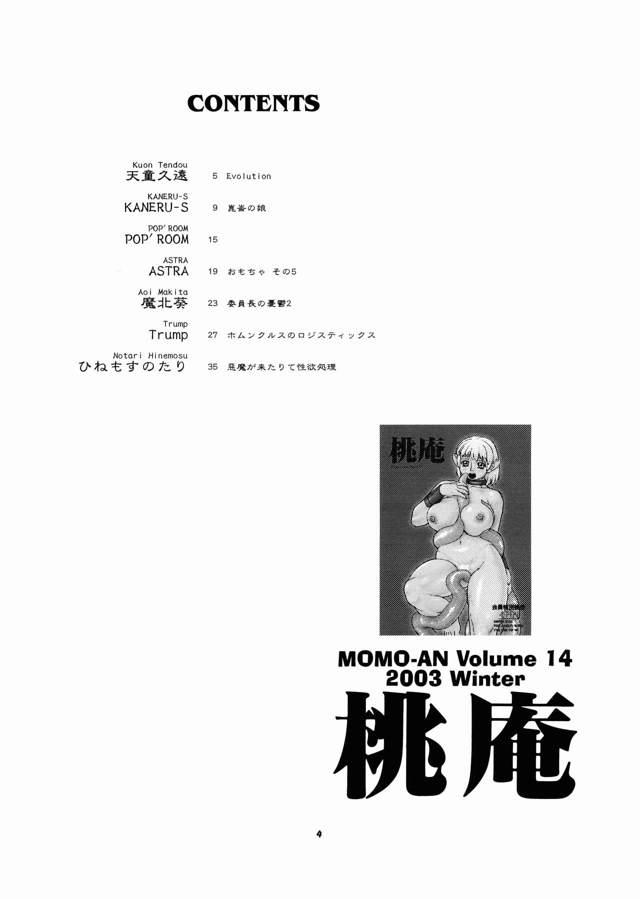 Momo-an Vol. 14 - Page 4