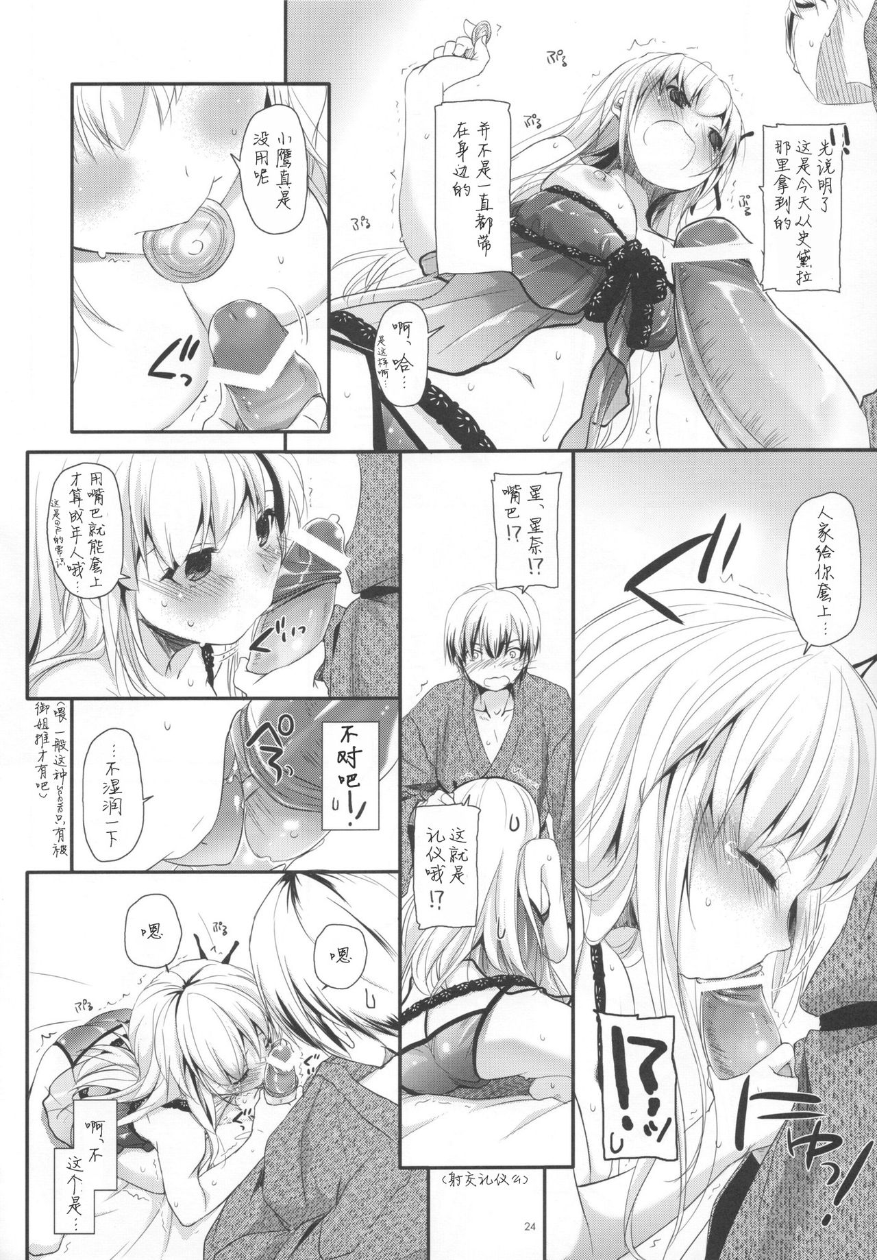 D.L. action 62 - Page 25