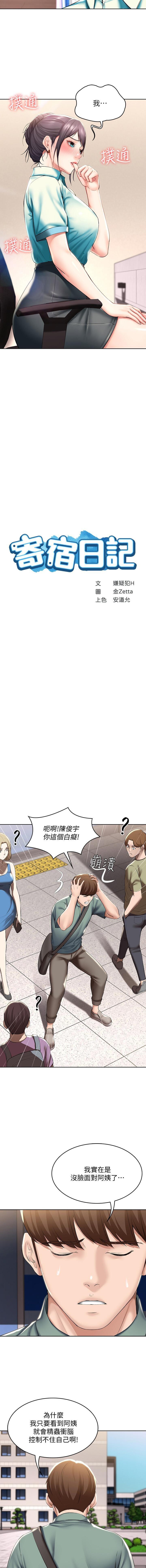 BOARDING DIARY 31-47 CHI - Page 223