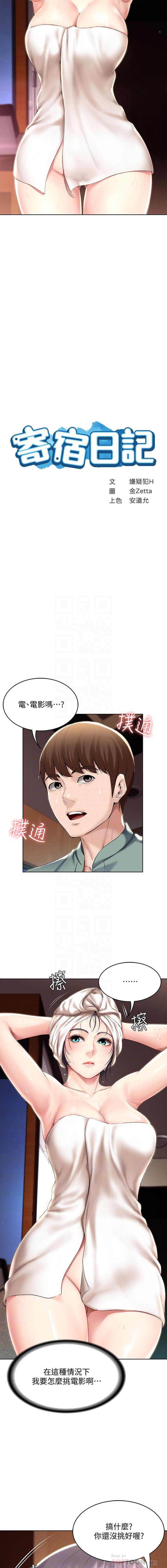 BOARDING DIARY 31-47 CHI - Page 252