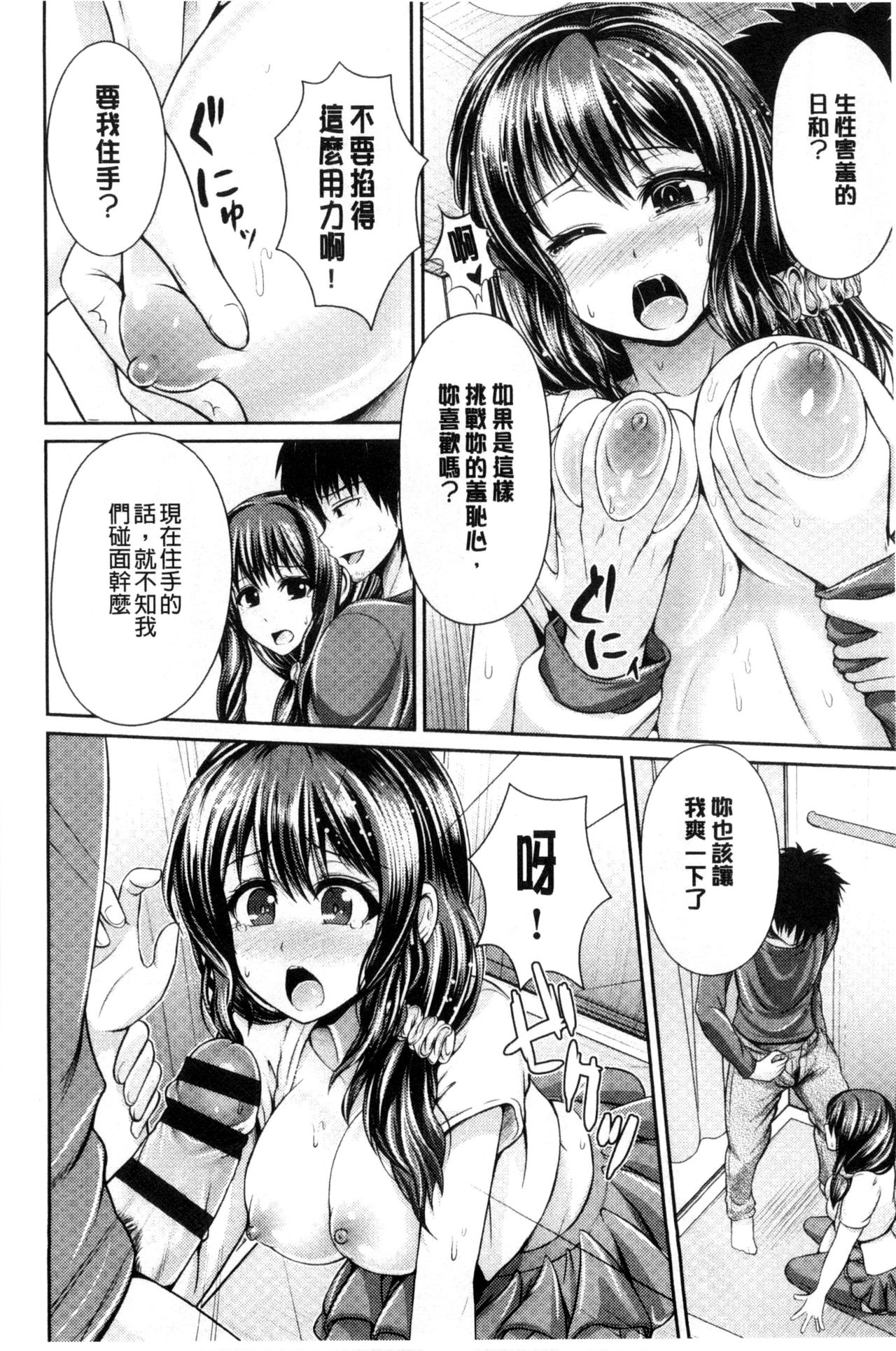 Binyu Roshutsu Mania | 美乳露出狂熱 - Page 17