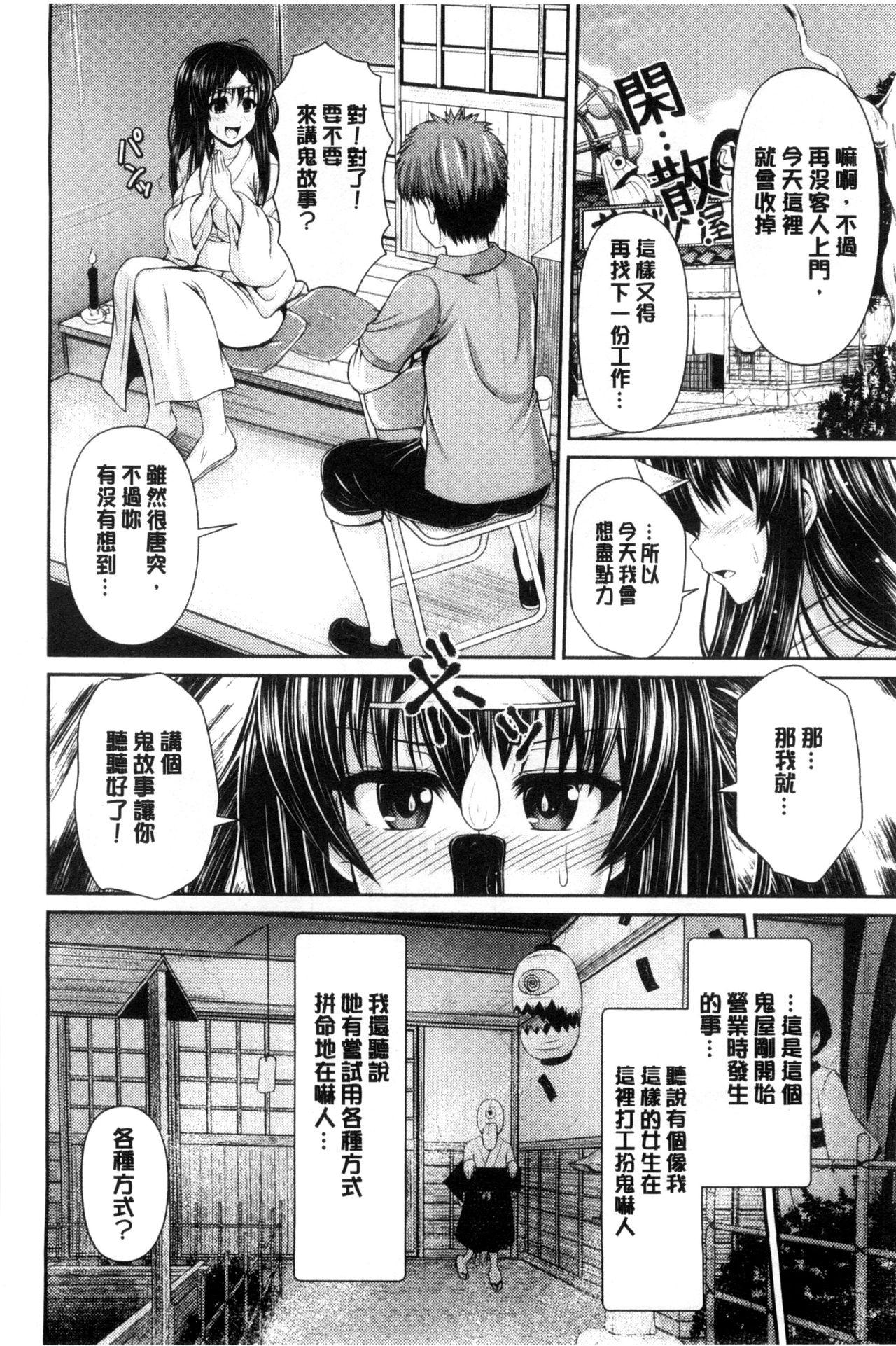 Binyu Roshutsu Mania | 美乳露出狂熱 - Page 183