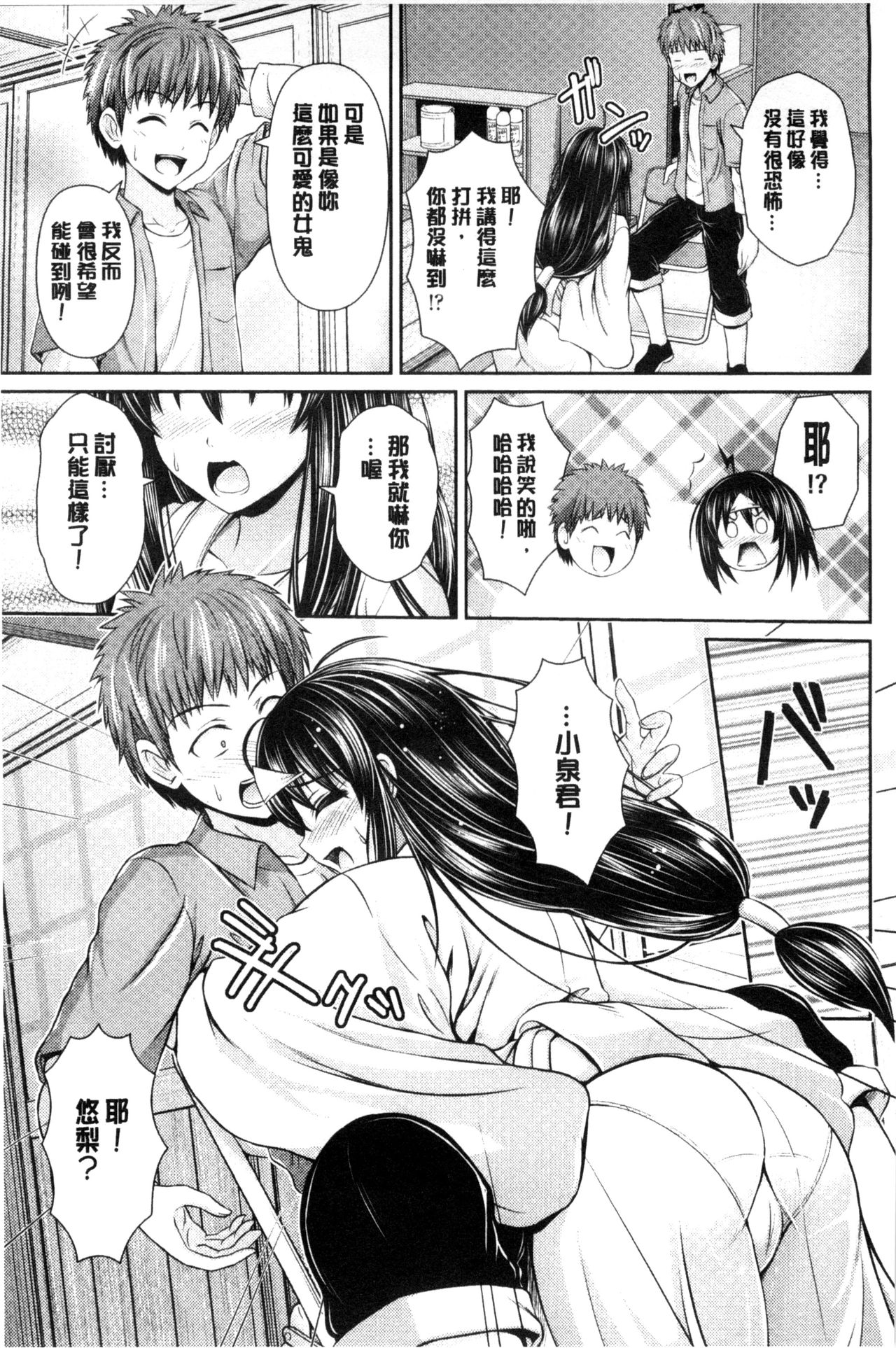 Binyu Roshutsu Mania | 美乳露出狂熱 - Page 186