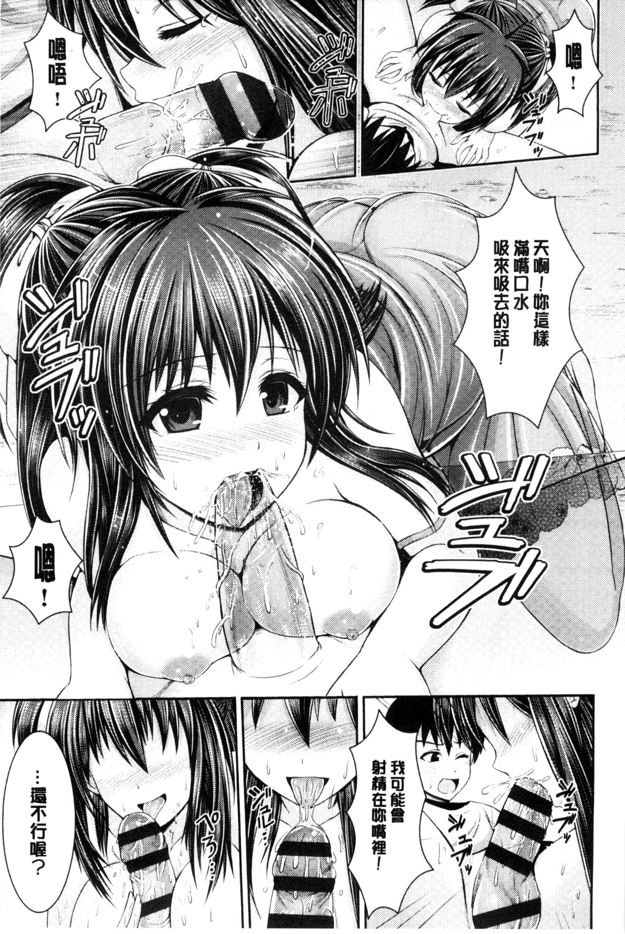 Binyu Roshutsu Mania | 美乳露出狂熱 - Page 214