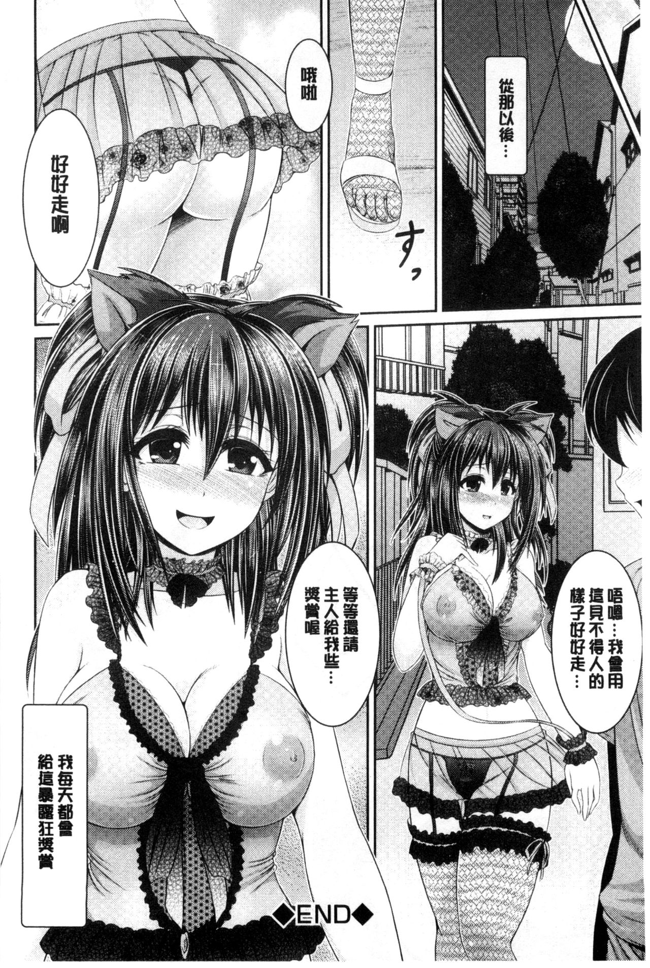 Binyu Roshutsu Mania | 美乳露出狂熱 - Page 225