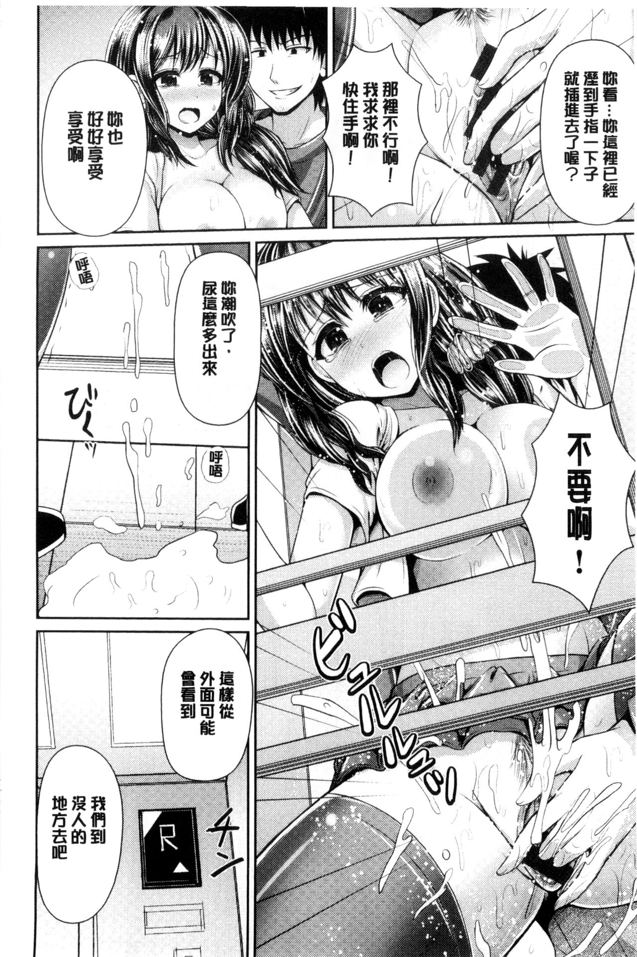Binyu Roshutsu Mania | 美乳露出狂熱 - Page 23