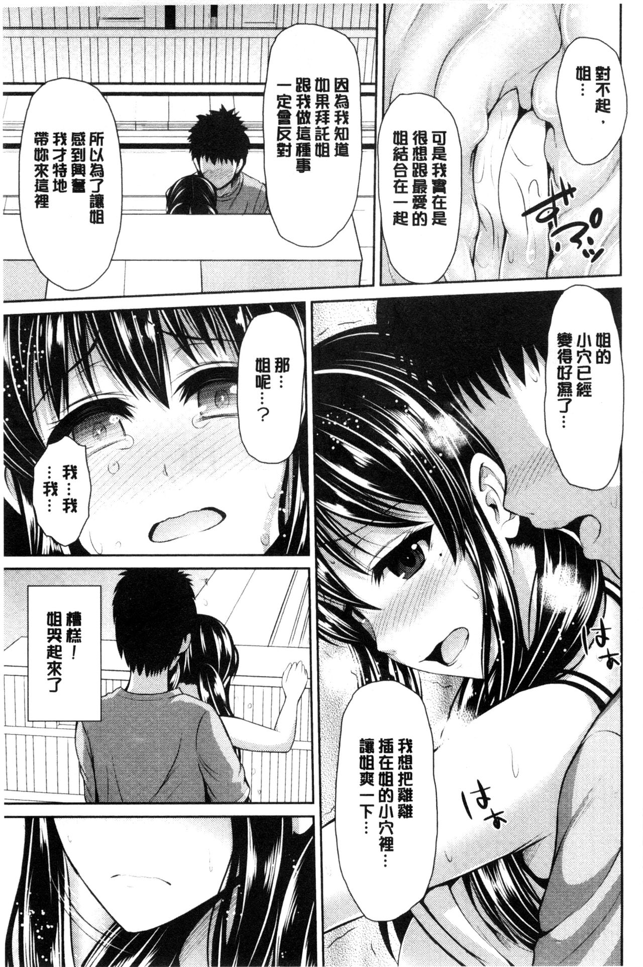 Binyu Roshutsu Mania | 美乳露出狂熱 - Page 232