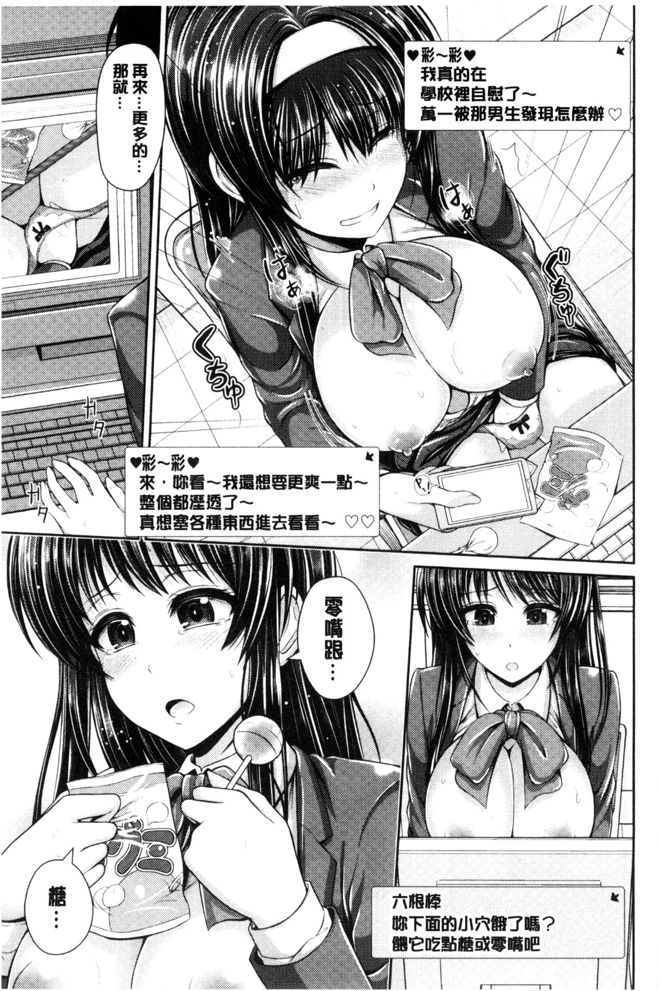Binyu Roshutsu Mania | 美乳露出狂熱 - Page 40