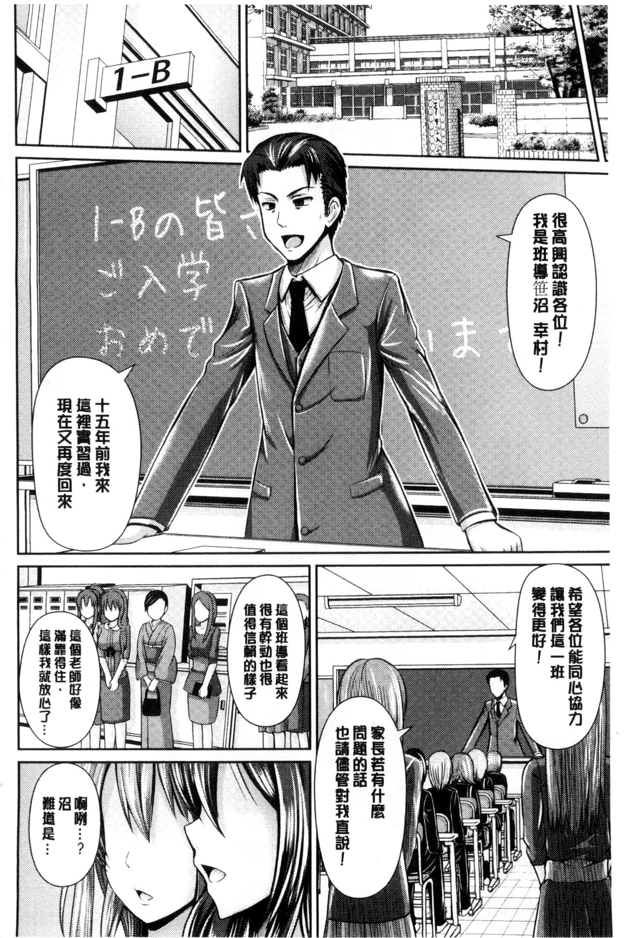 Binyu Roshutsu Mania | 美乳露出狂熱 - Page 67