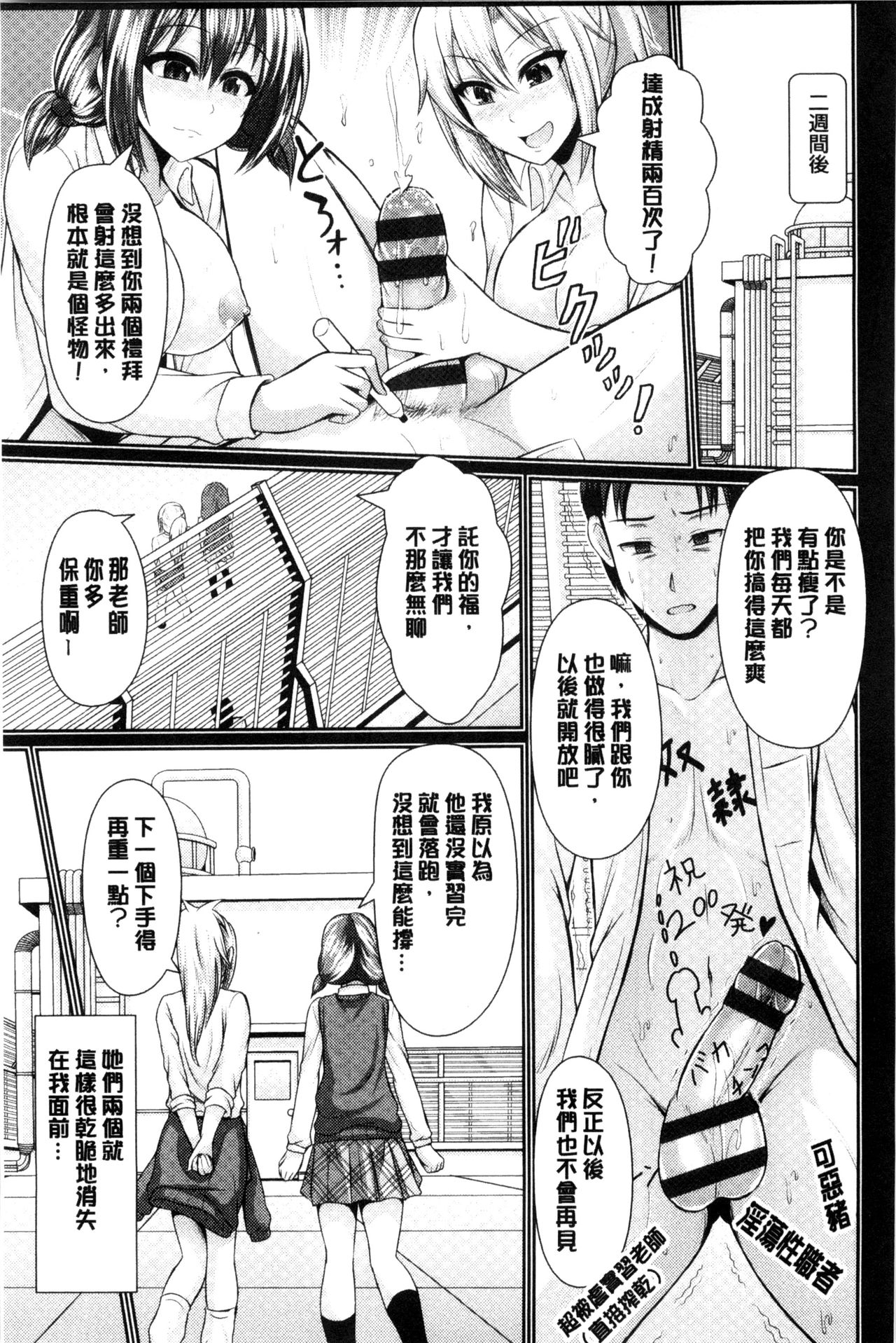 Binyu Roshutsu Mania | 美乳露出狂熱 - Page 80