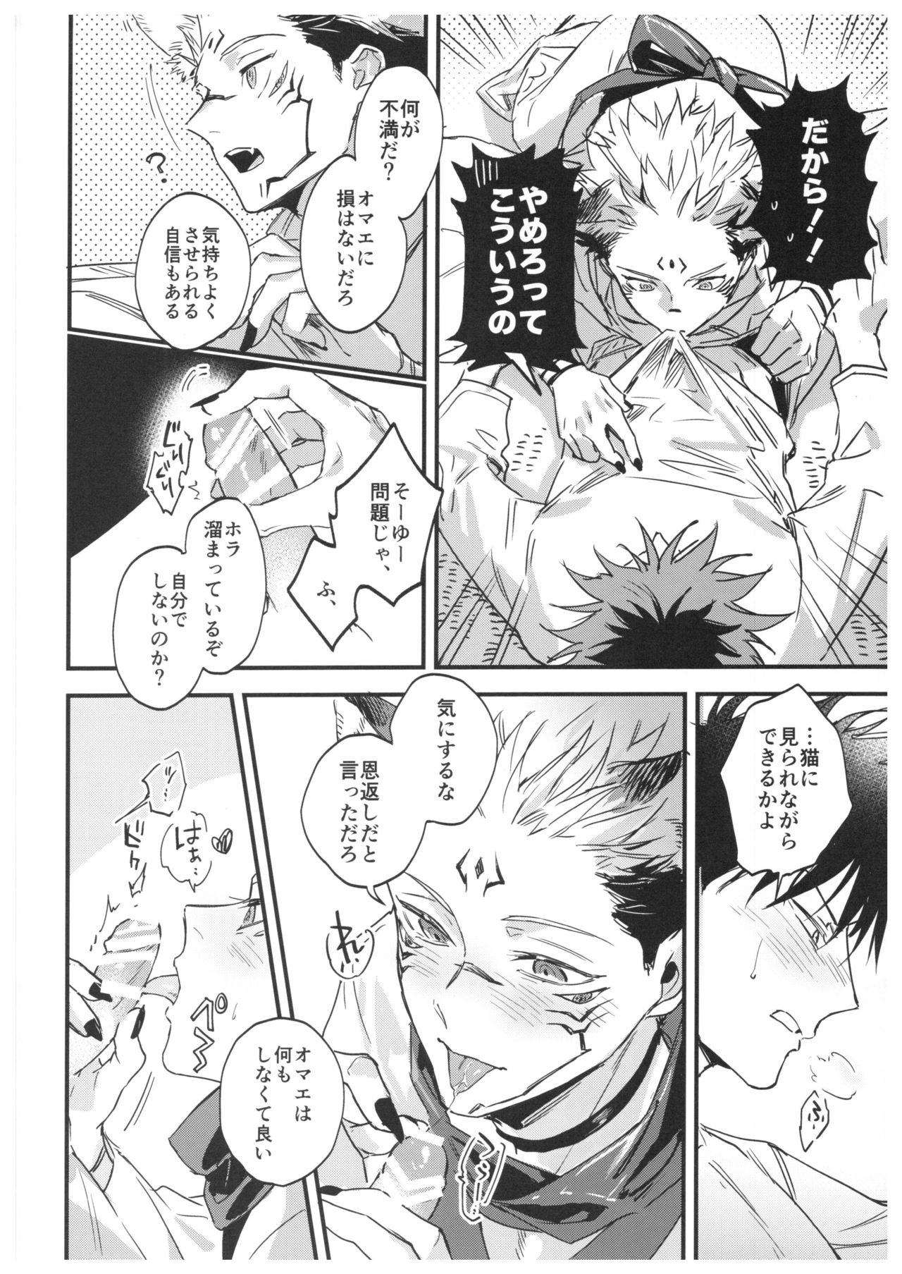 FUSHI TO NEKO - Page 29