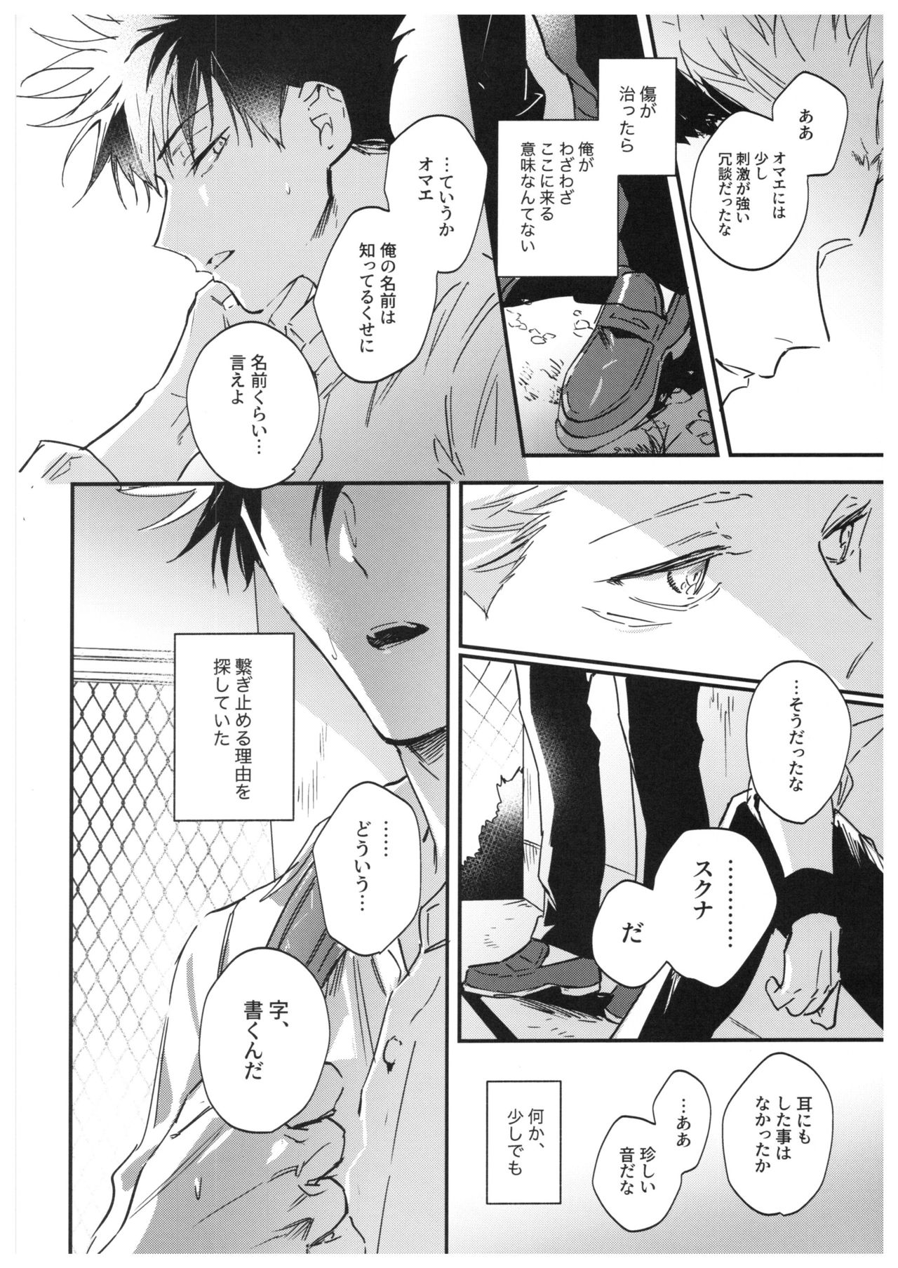 Sayonara, Yesterday - Page 25