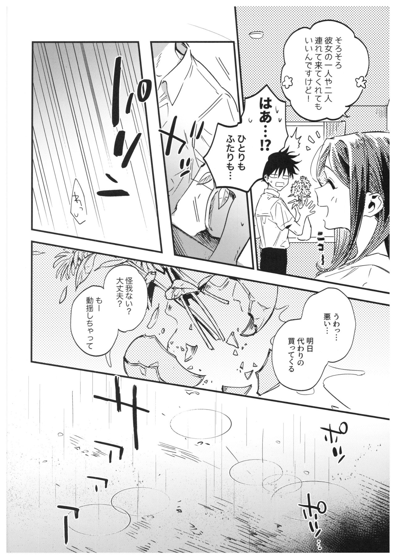 Sayonara, Yesterday - Page 41