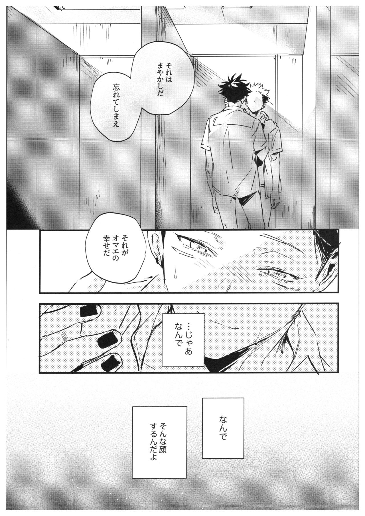 Sayonara, Yesterday - Page 60