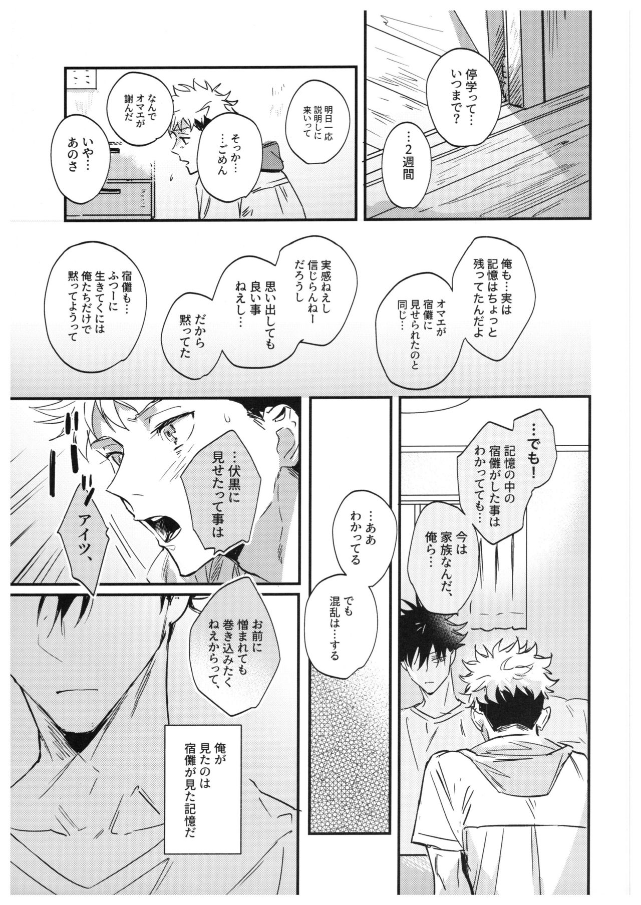 Sayonara, Yesterday - Page 76