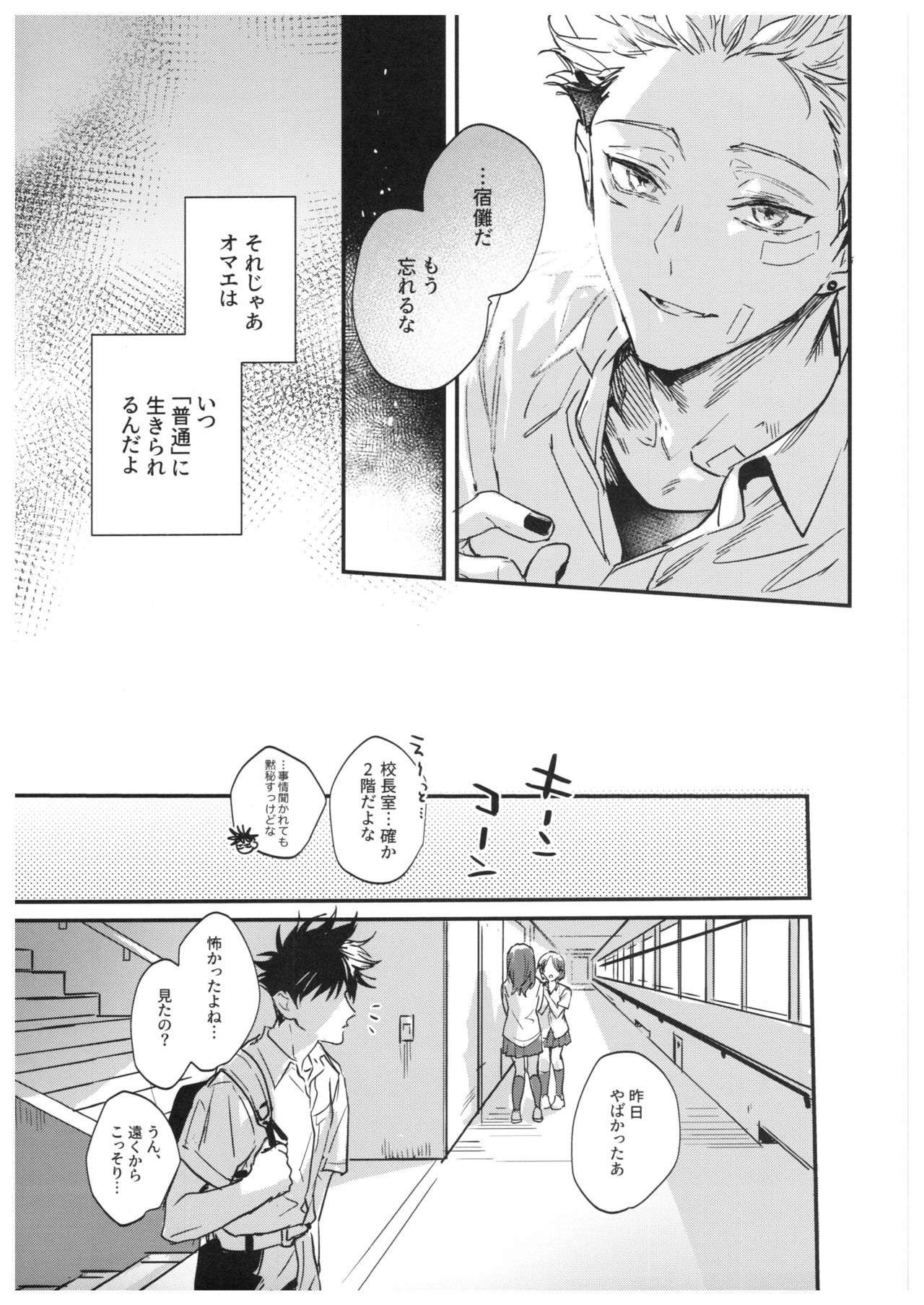 Sayonara, Yesterday - Page 80