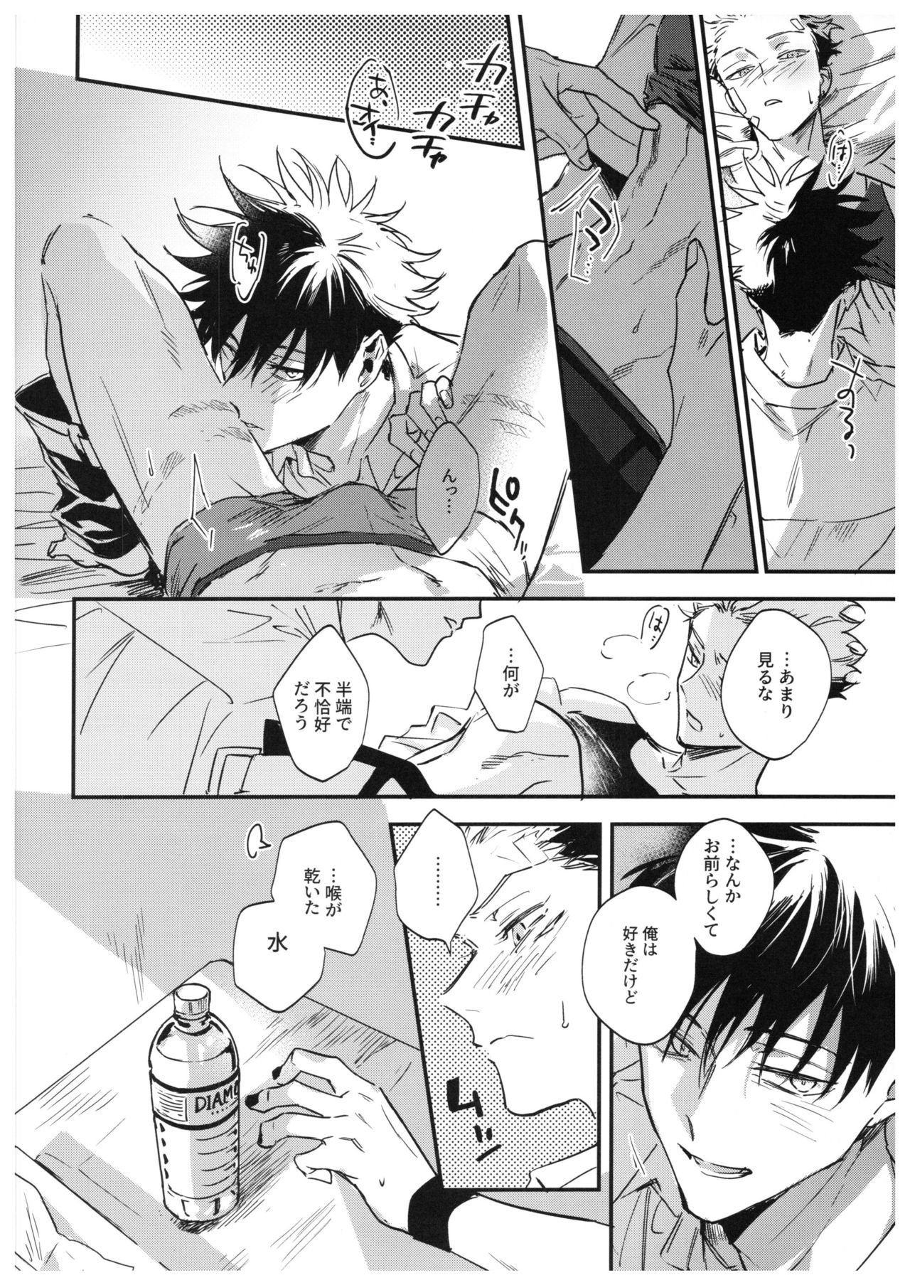 Sayonara, Yesterday - Page 91