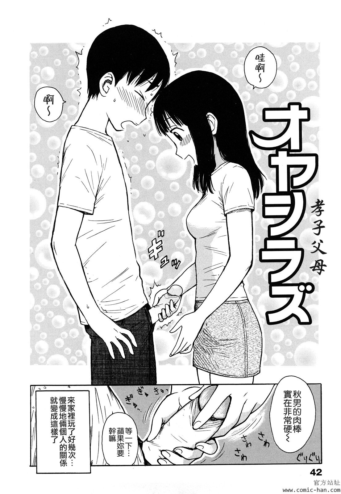 Tsuya Mama - Page 44