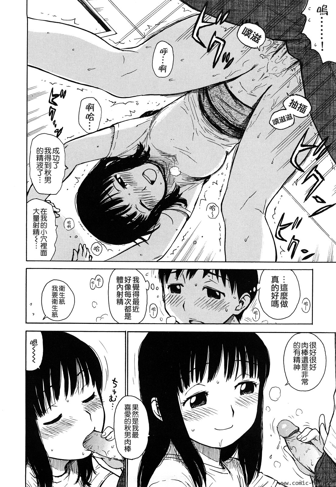Tsuya Mama - Page 48