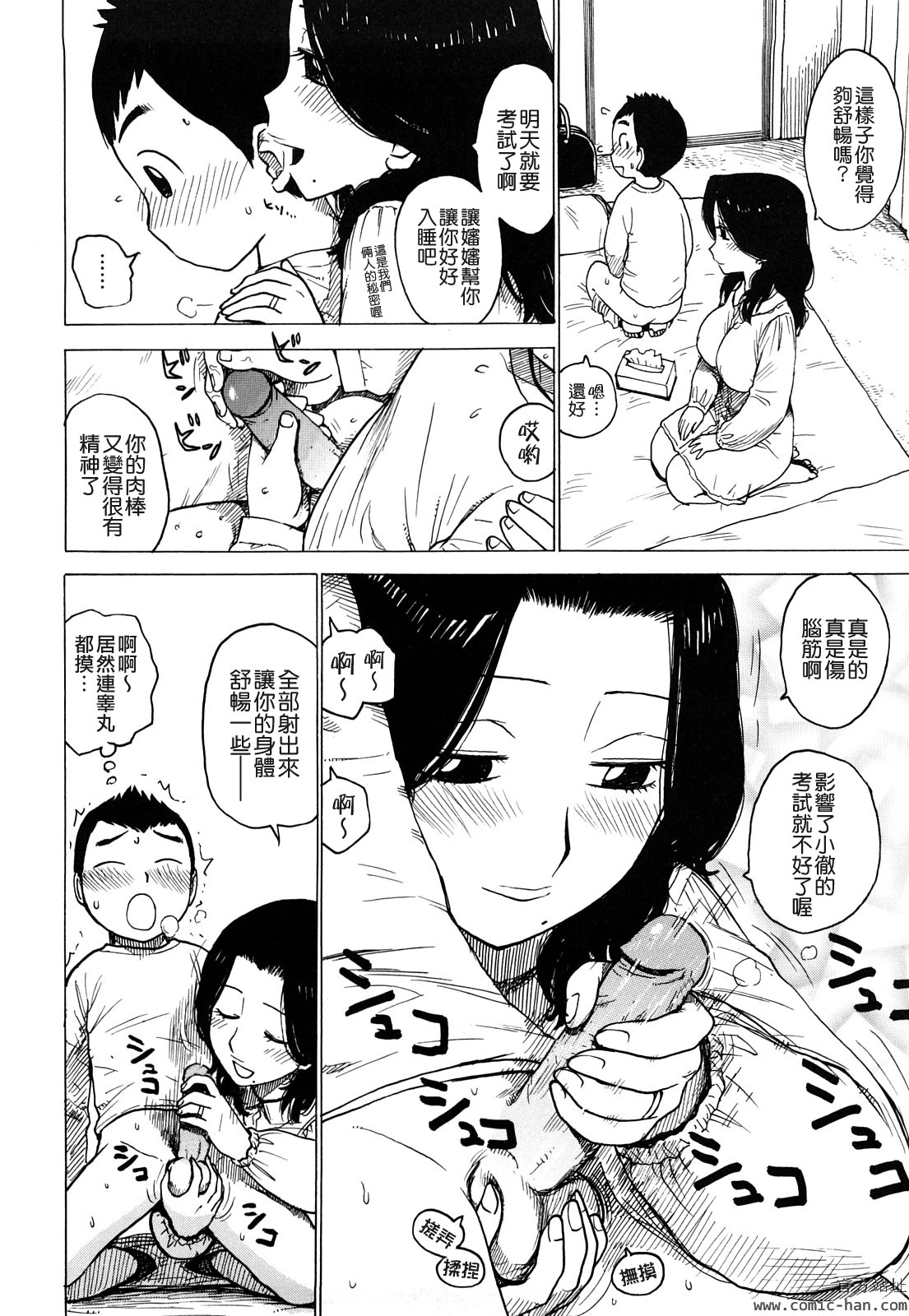 Tsuya Mama - Page 62