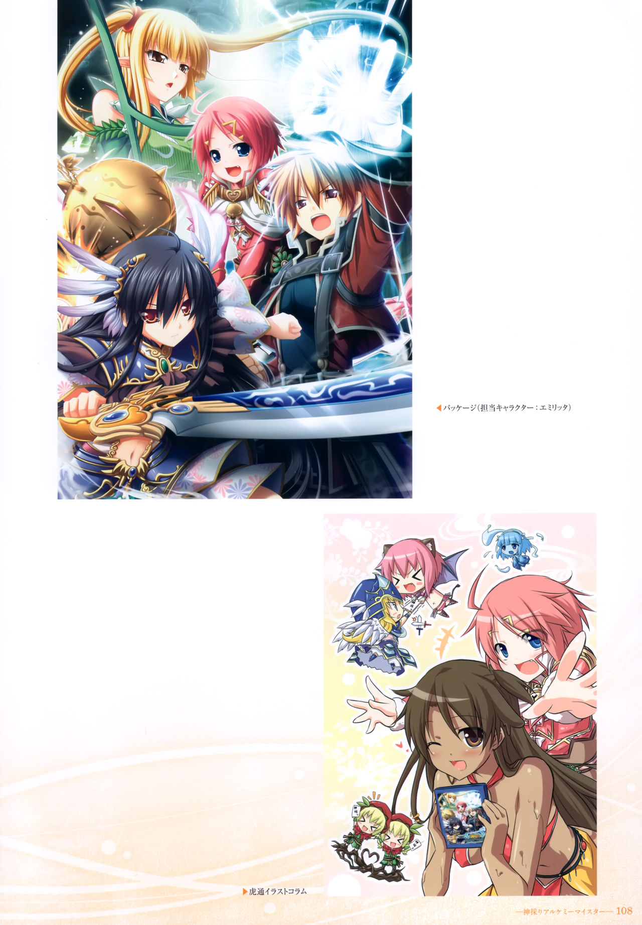 - 軌(わだち)― 夜ノみつき 10th EUSHULLY WORKS - Page 105
