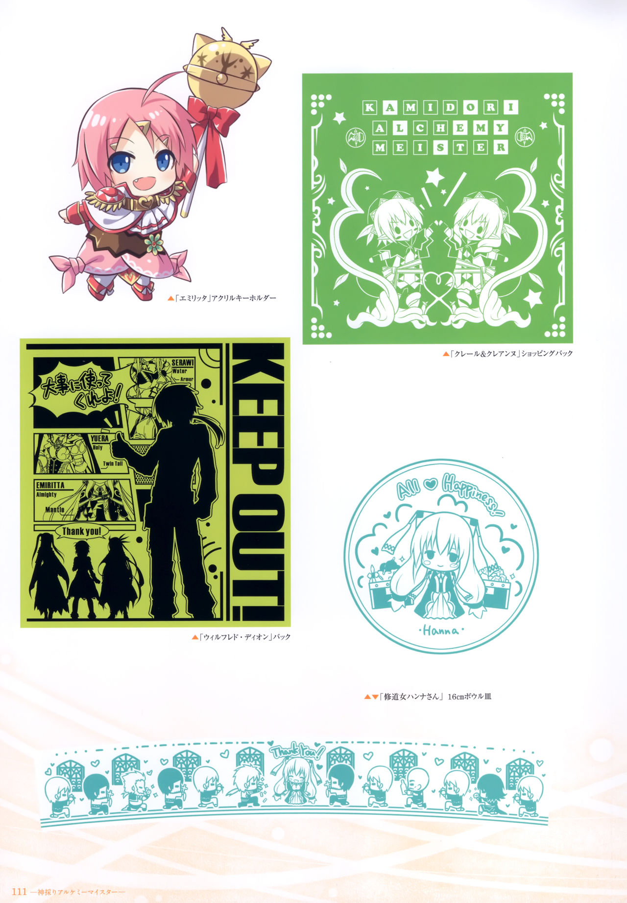 - 軌(わだち)― 夜ノみつき 10th EUSHULLY WORKS - Page 108