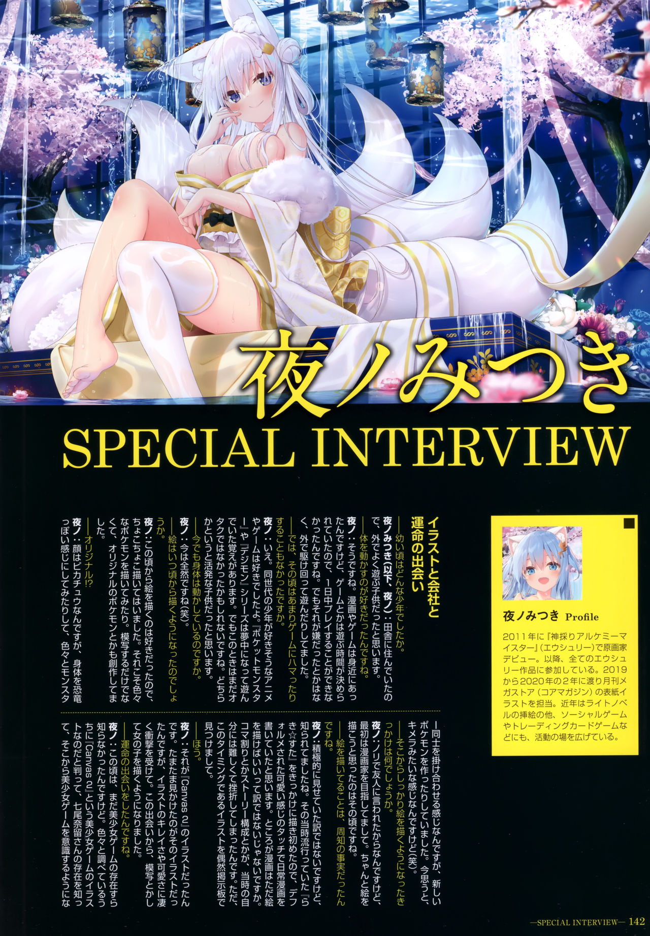 - 軌(わだち)― 夜ノみつき 10th EUSHULLY WORKS - Page 137