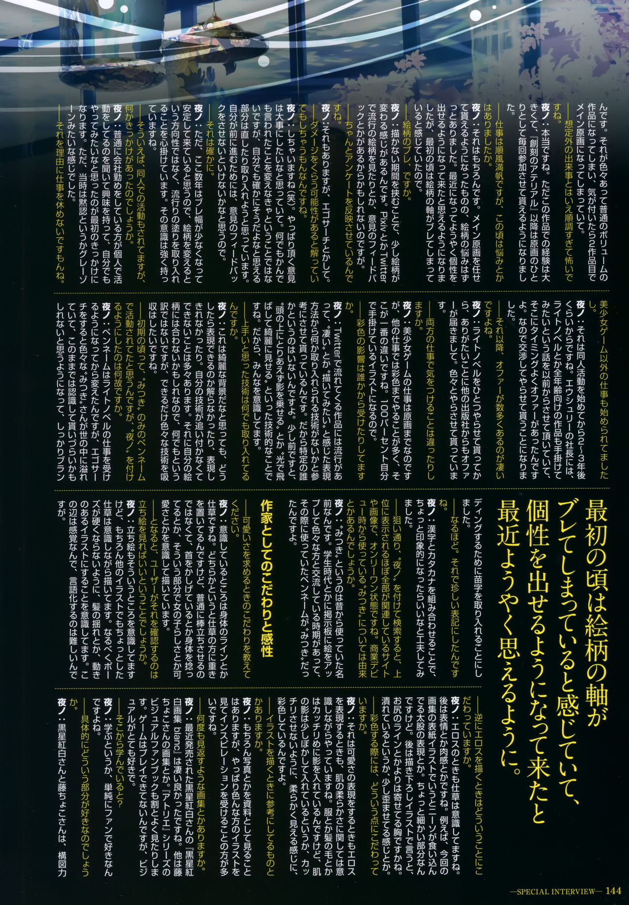 - 軌(わだち)― 夜ノみつき 10th EUSHULLY WORKS - Page 139