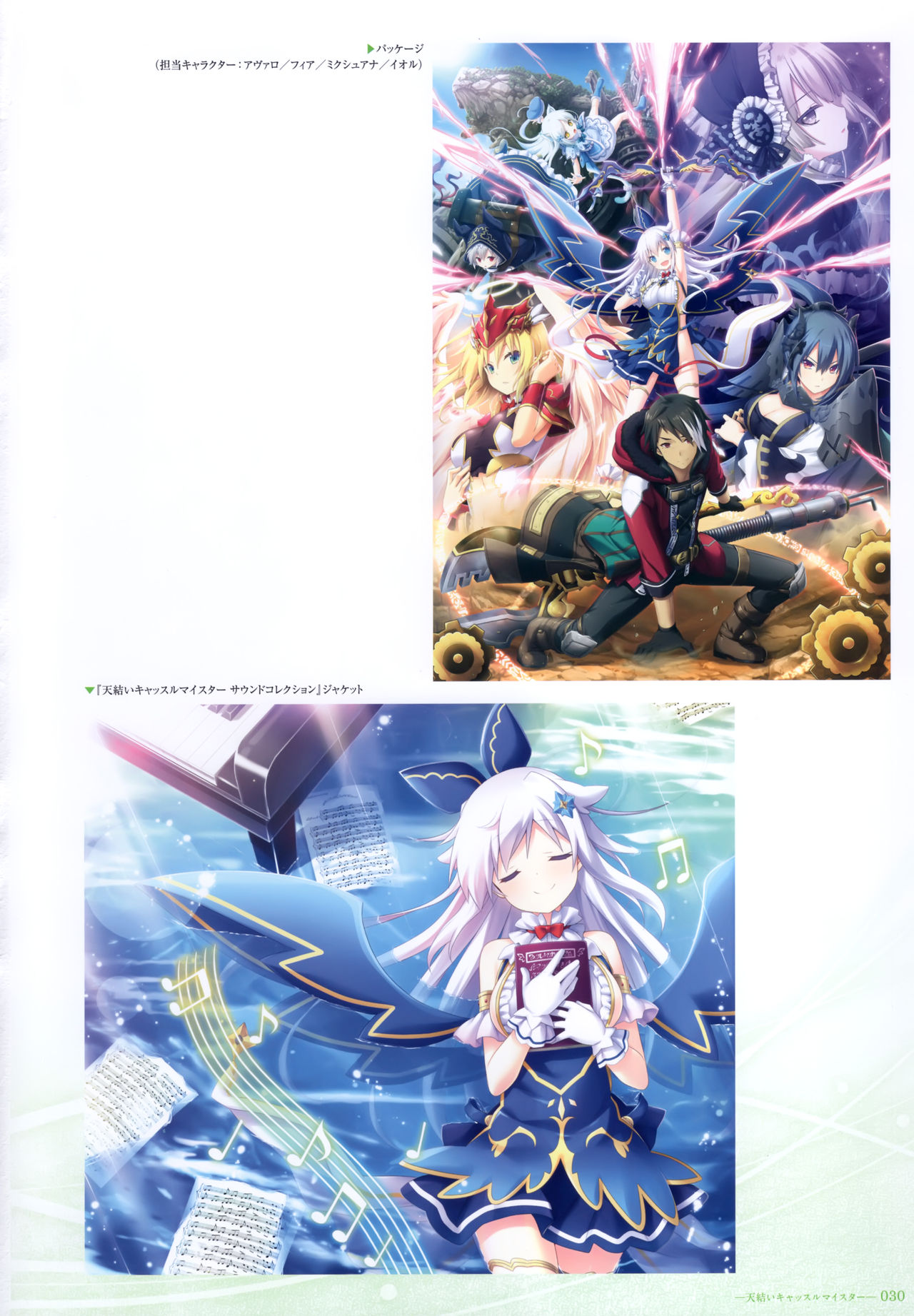 - 軌(わだち)― 夜ノみつき 10th EUSHULLY WORKS - Page 29