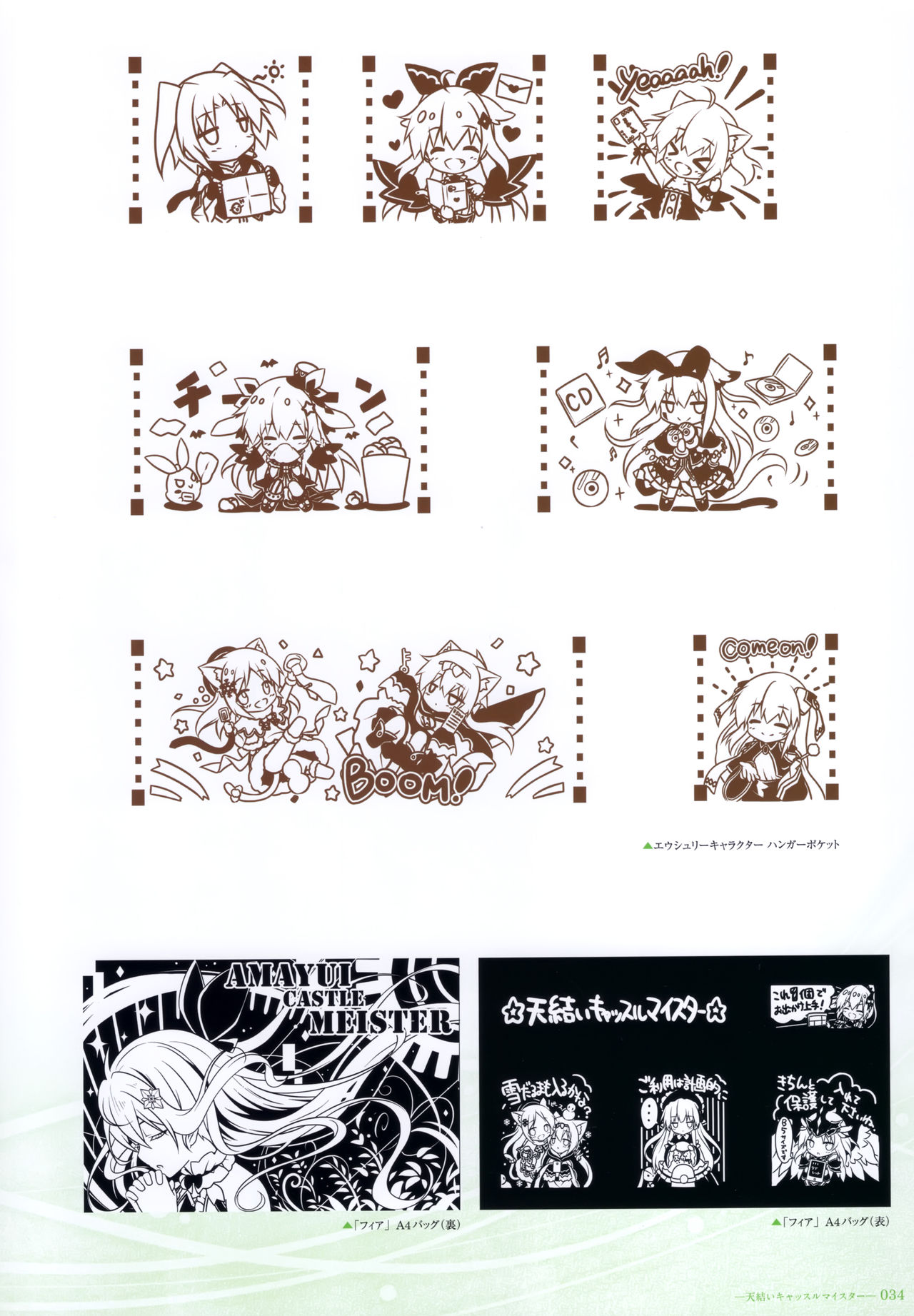 - 軌(わだち)― 夜ノみつき 10th EUSHULLY WORKS - Page 33