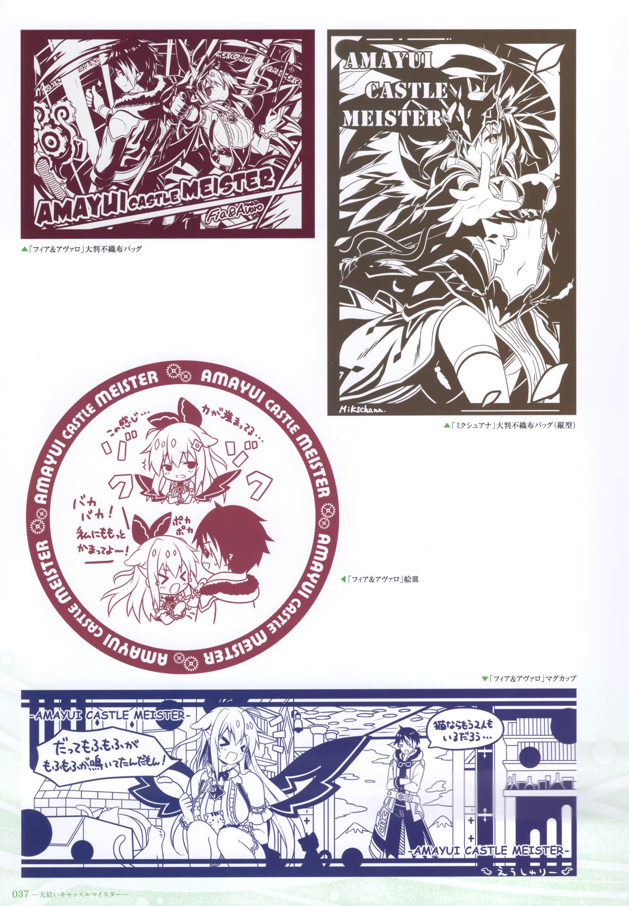 - 軌(わだち)― 夜ノみつき 10th EUSHULLY WORKS - Page 36