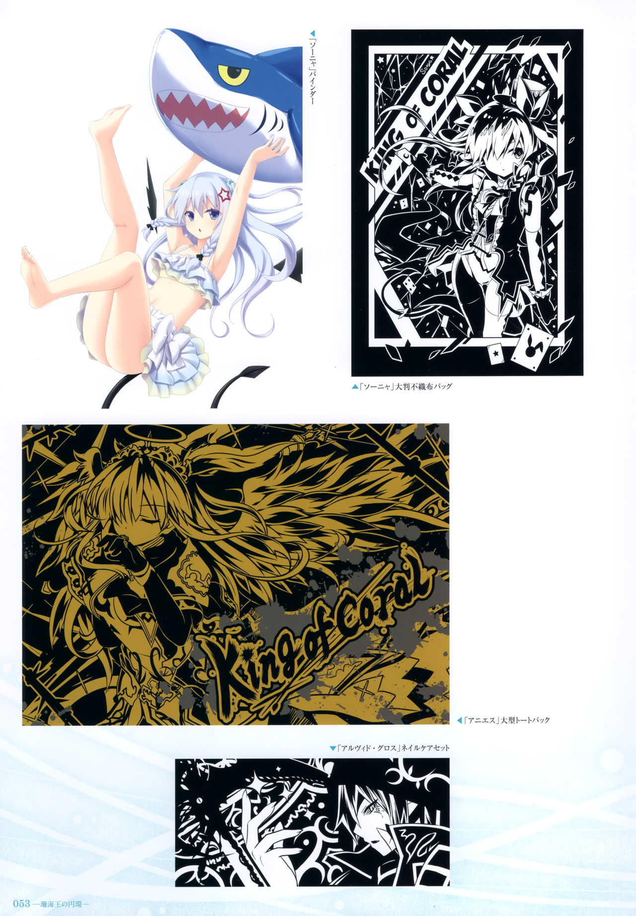 - 軌(わだち)― 夜ノみつき 10th EUSHULLY WORKS - Page 51