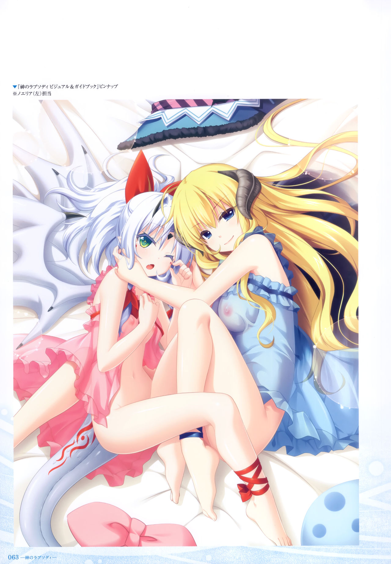 - 軌(わだち)― 夜ノみつき 10th EUSHULLY WORKS - Page 61