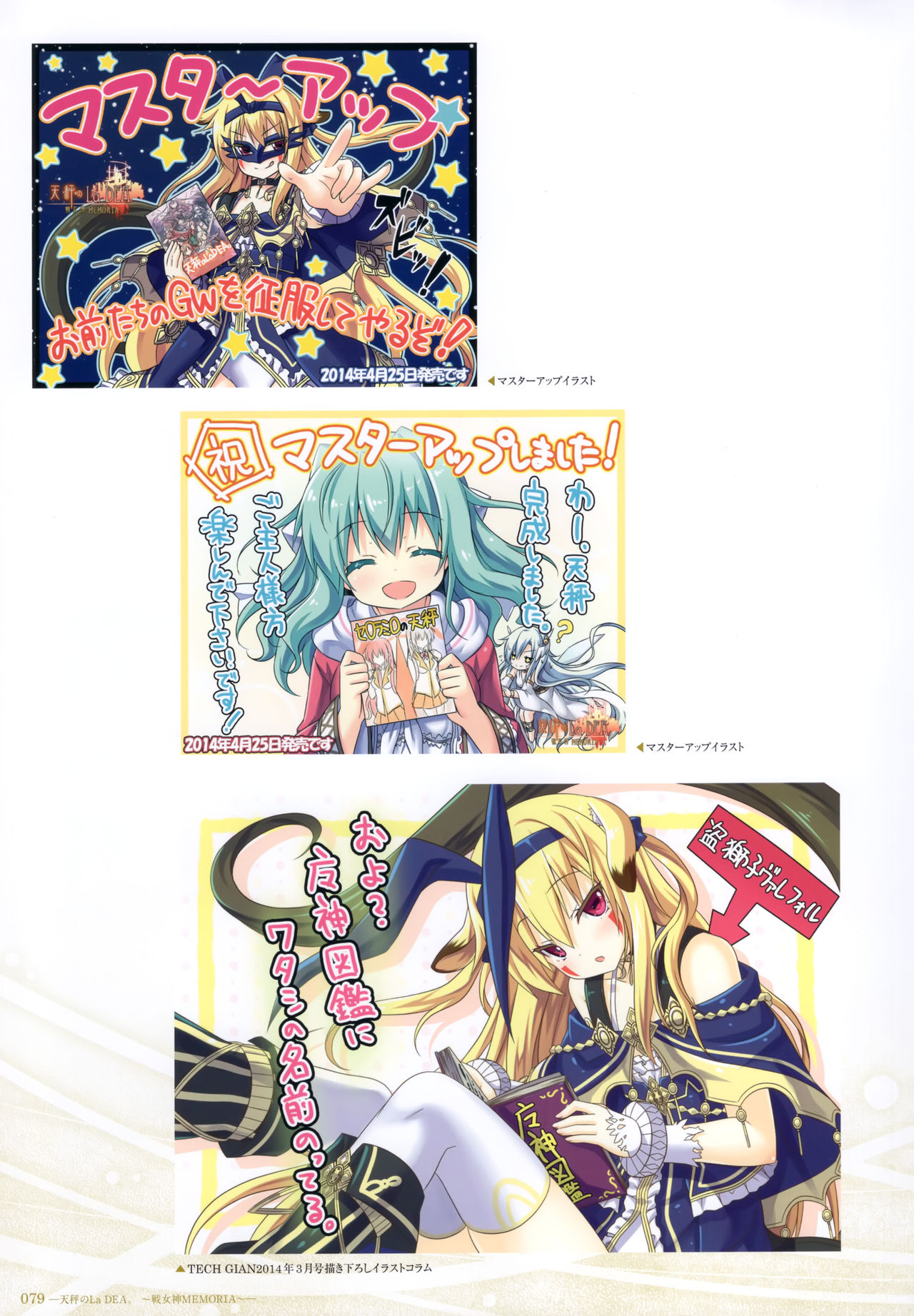- 軌(わだち)― 夜ノみつき 10th EUSHULLY WORKS - Page 77