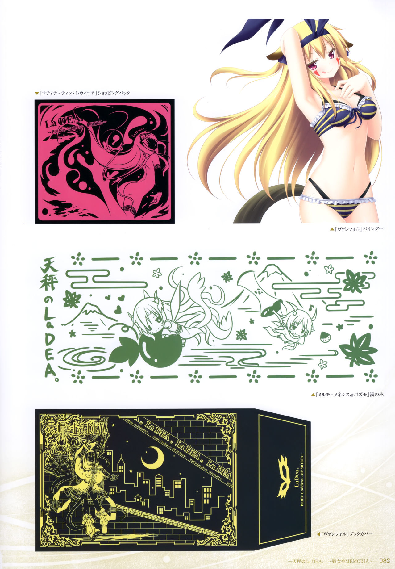 - 軌(わだち)― 夜ノみつき 10th EUSHULLY WORKS - Page 80