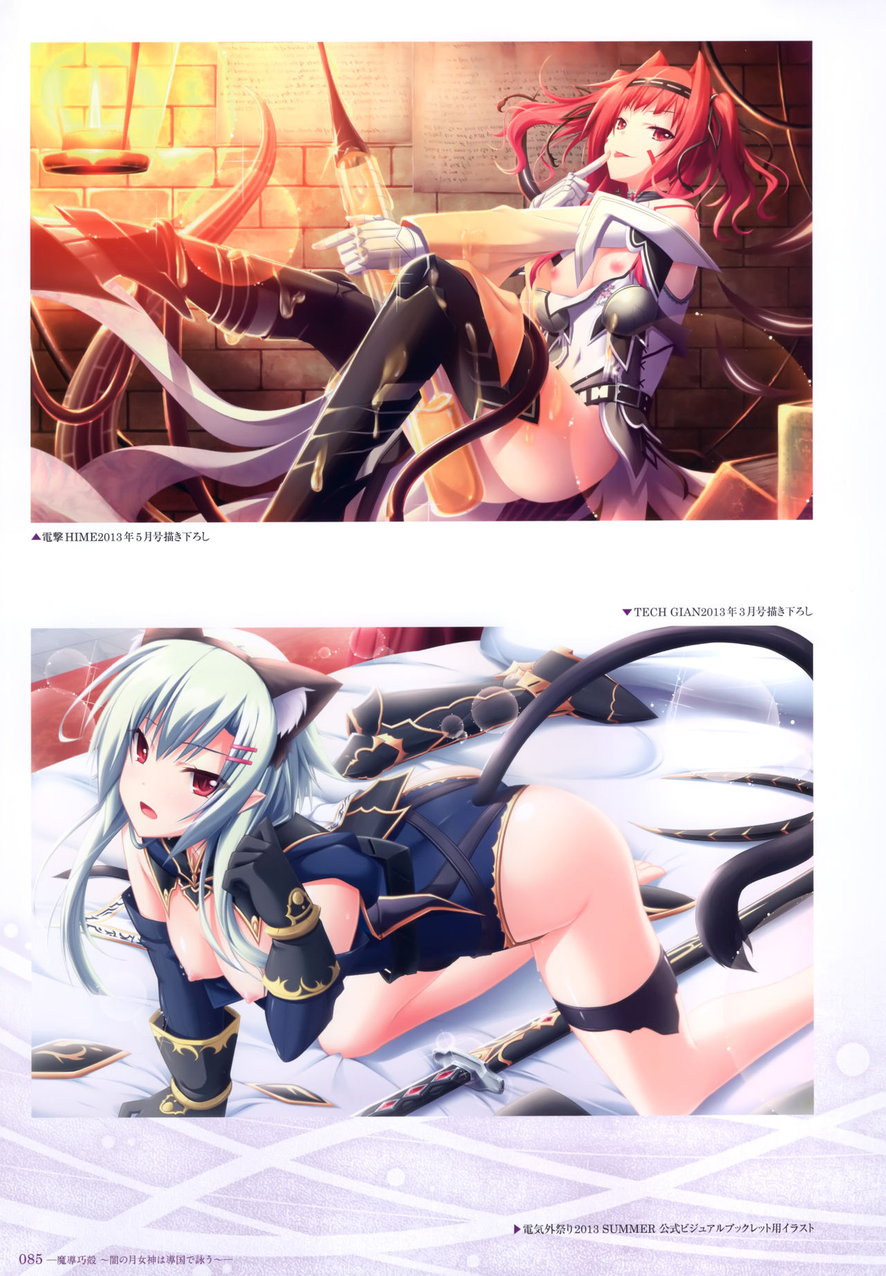 - 軌(わだち)― 夜ノみつき 10th EUSHULLY WORKS - Page 83